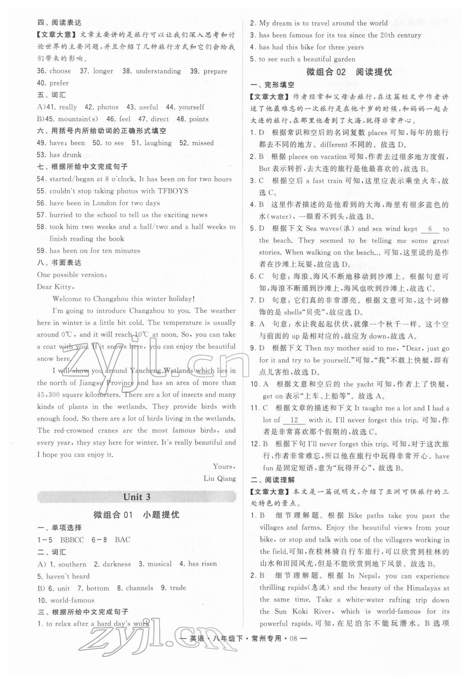 2022年學(xué)霸組合訓(xùn)練八年級英語下冊譯林版常州專版 第8頁