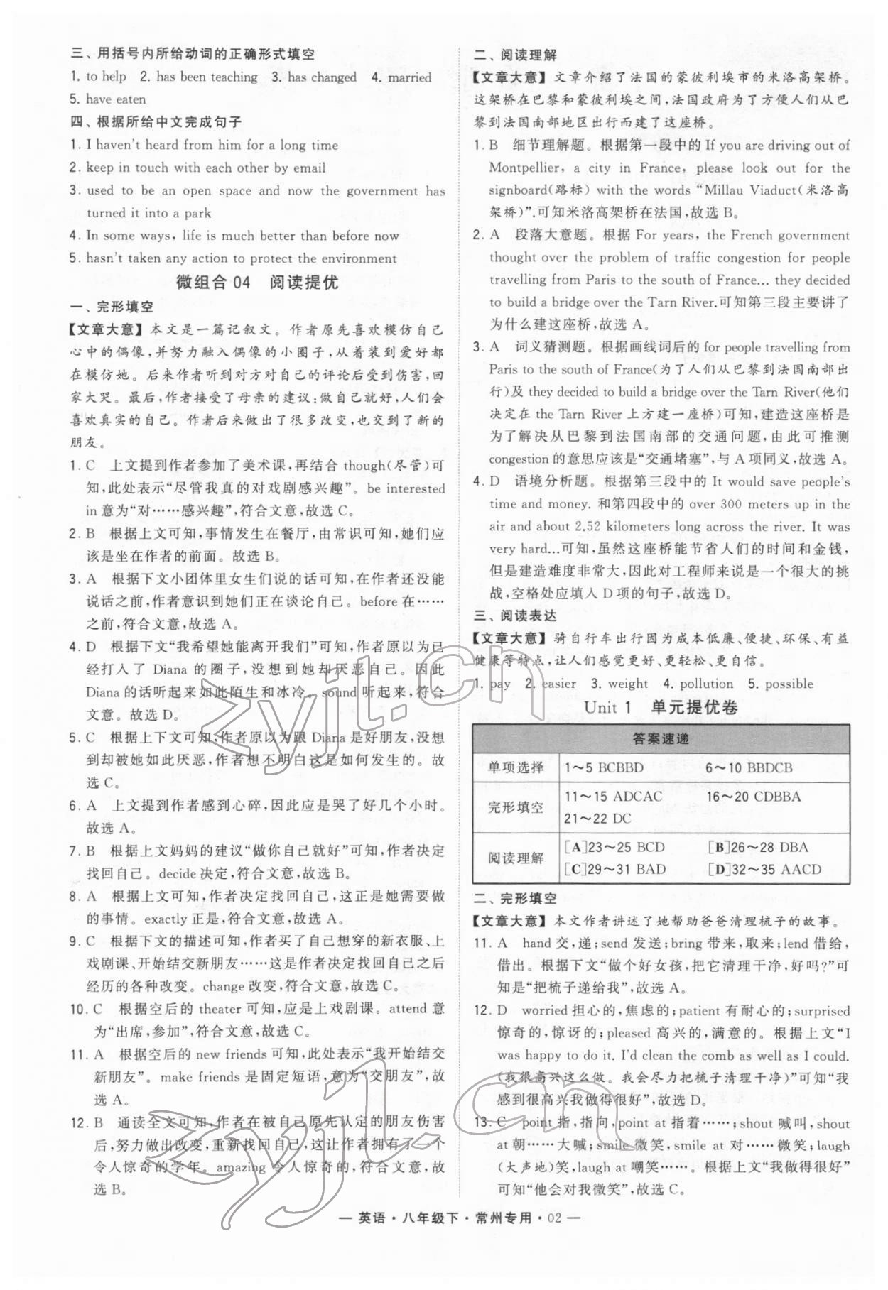 2022年學(xué)霸組合訓(xùn)練八年級英語下冊譯林版常州專版 第2頁