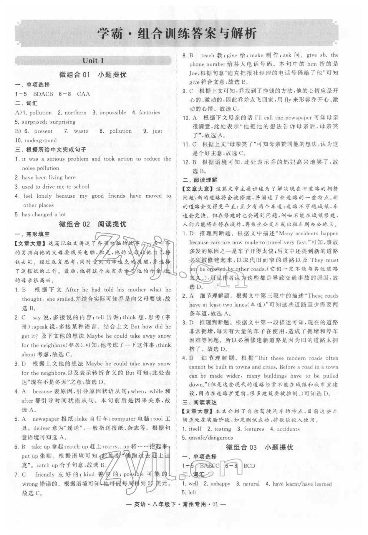 2022年學霸組合訓練八年級英語下冊譯林版常州專版 第1頁