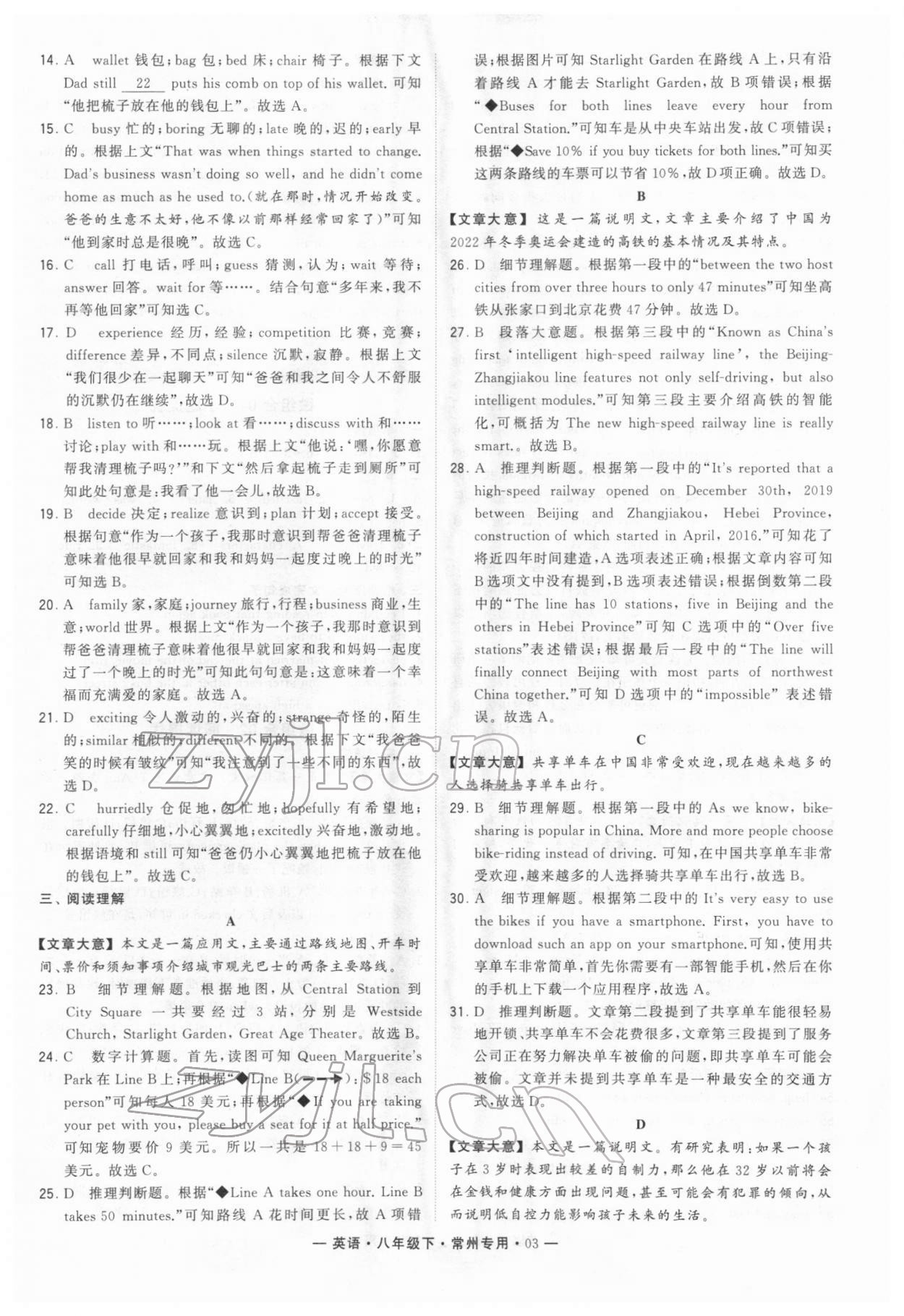 2022年學(xué)霸組合訓(xùn)練八年級(jí)英語下冊譯林版常州專版 第3頁