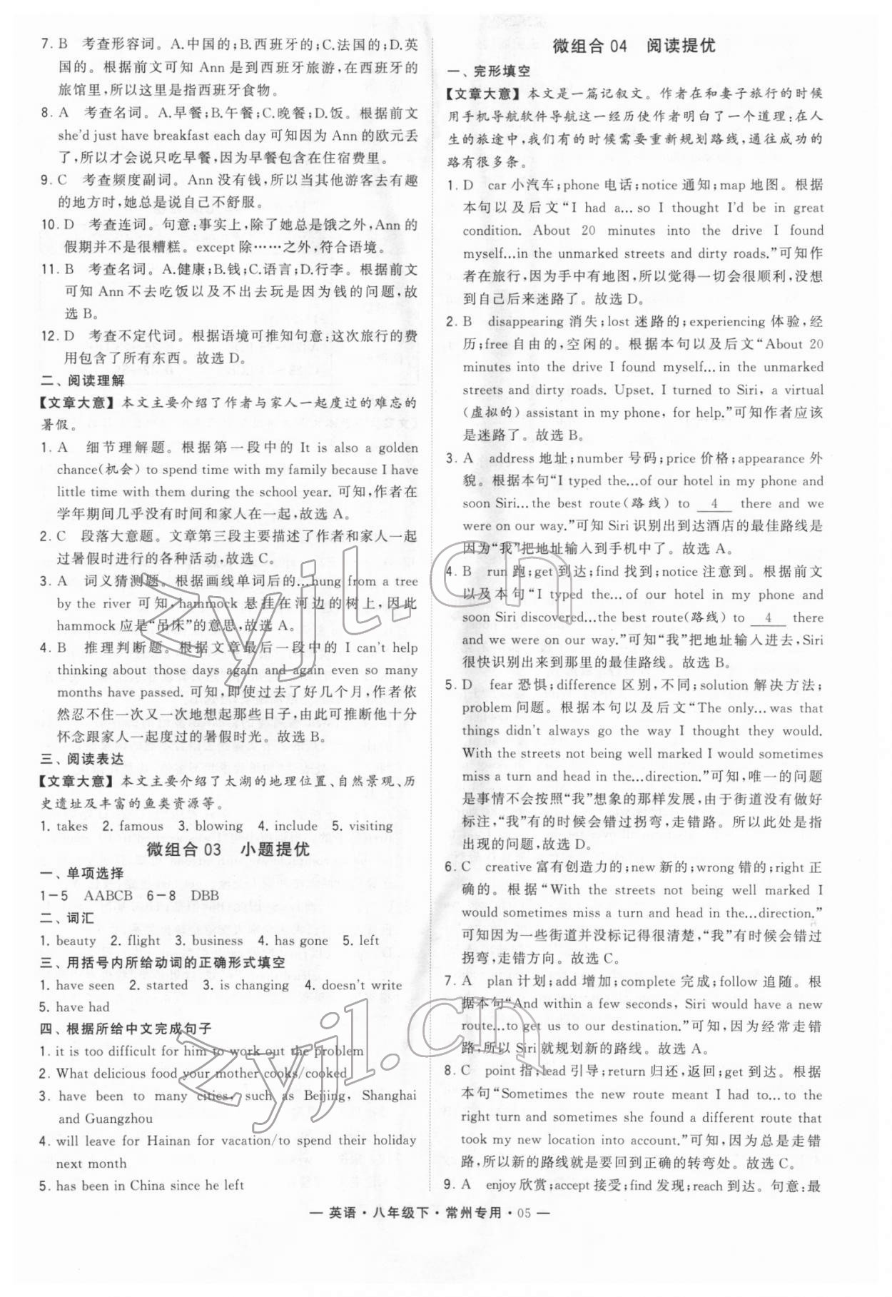 2022年學(xué)霸組合訓(xùn)練八年級英語下冊譯林版常州專版 第5頁