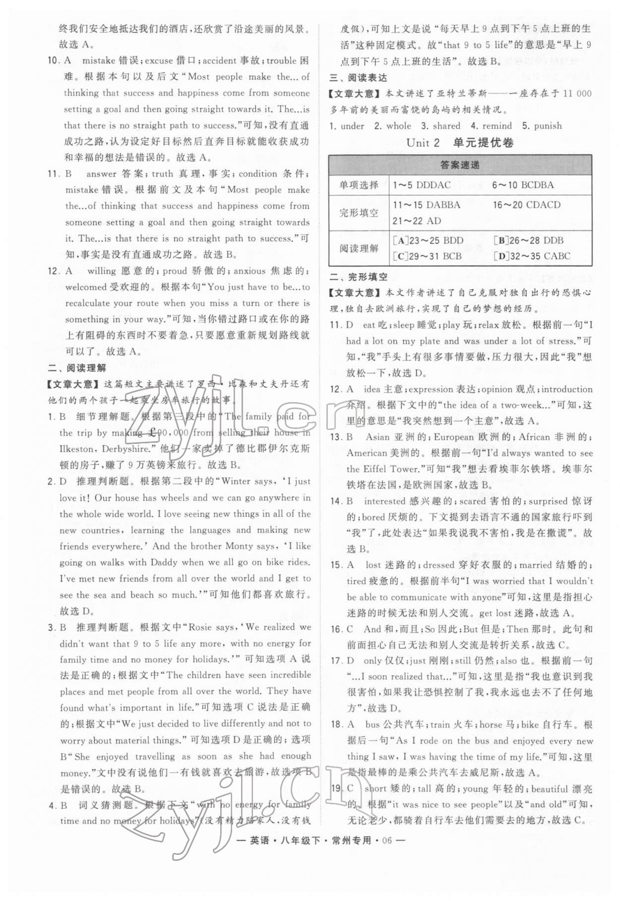 2022年學(xué)霸組合訓(xùn)練八年級(jí)英語(yǔ)下冊(cè)譯林版常州專(zhuān)版 第6頁(yè)