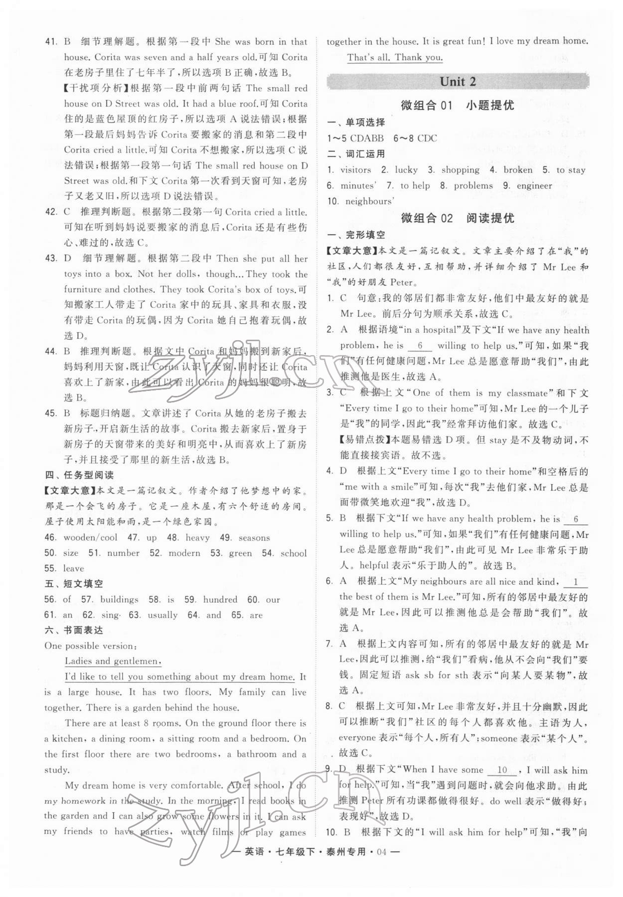 2022年學(xué)霸組合訓(xùn)練七年級(jí)英語(yǔ)下冊(cè)譯林版泰州專(zhuān)版 第4頁(yè)