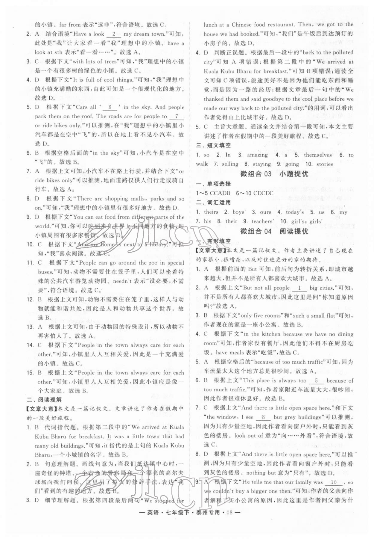 2022年學(xué)霸組合訓(xùn)練七年級(jí)英語下冊(cè)譯林版泰州專版 第8頁