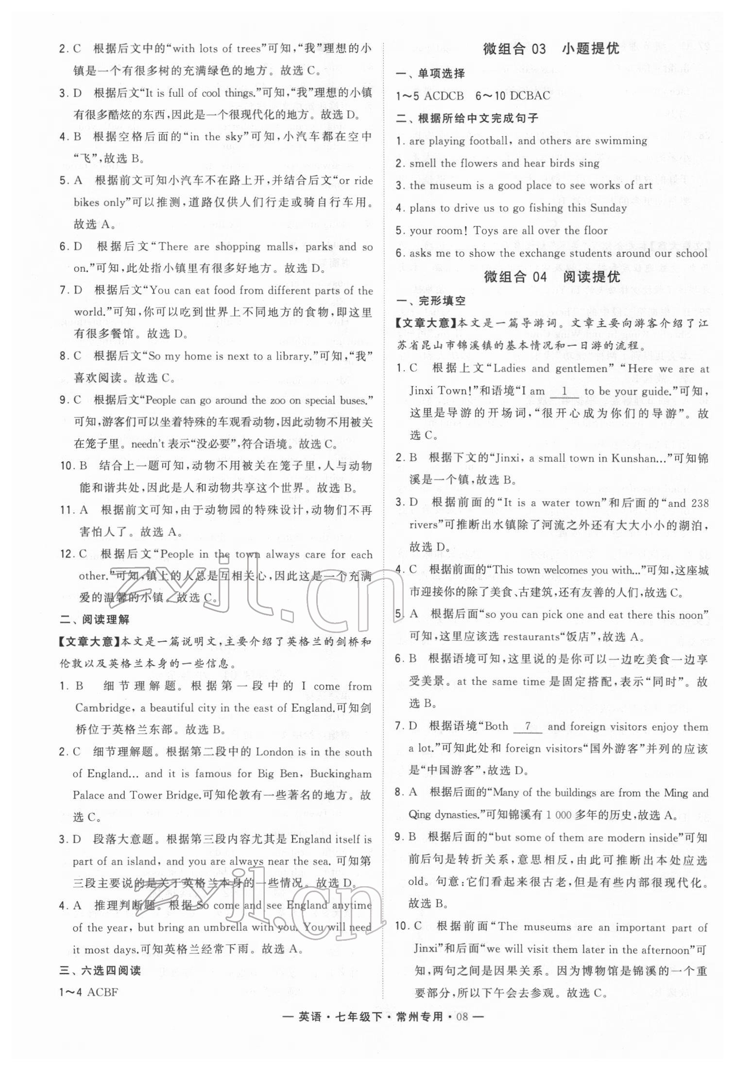 2022年學霸組合訓練七年級英語下冊譯林版常州專版 第8頁