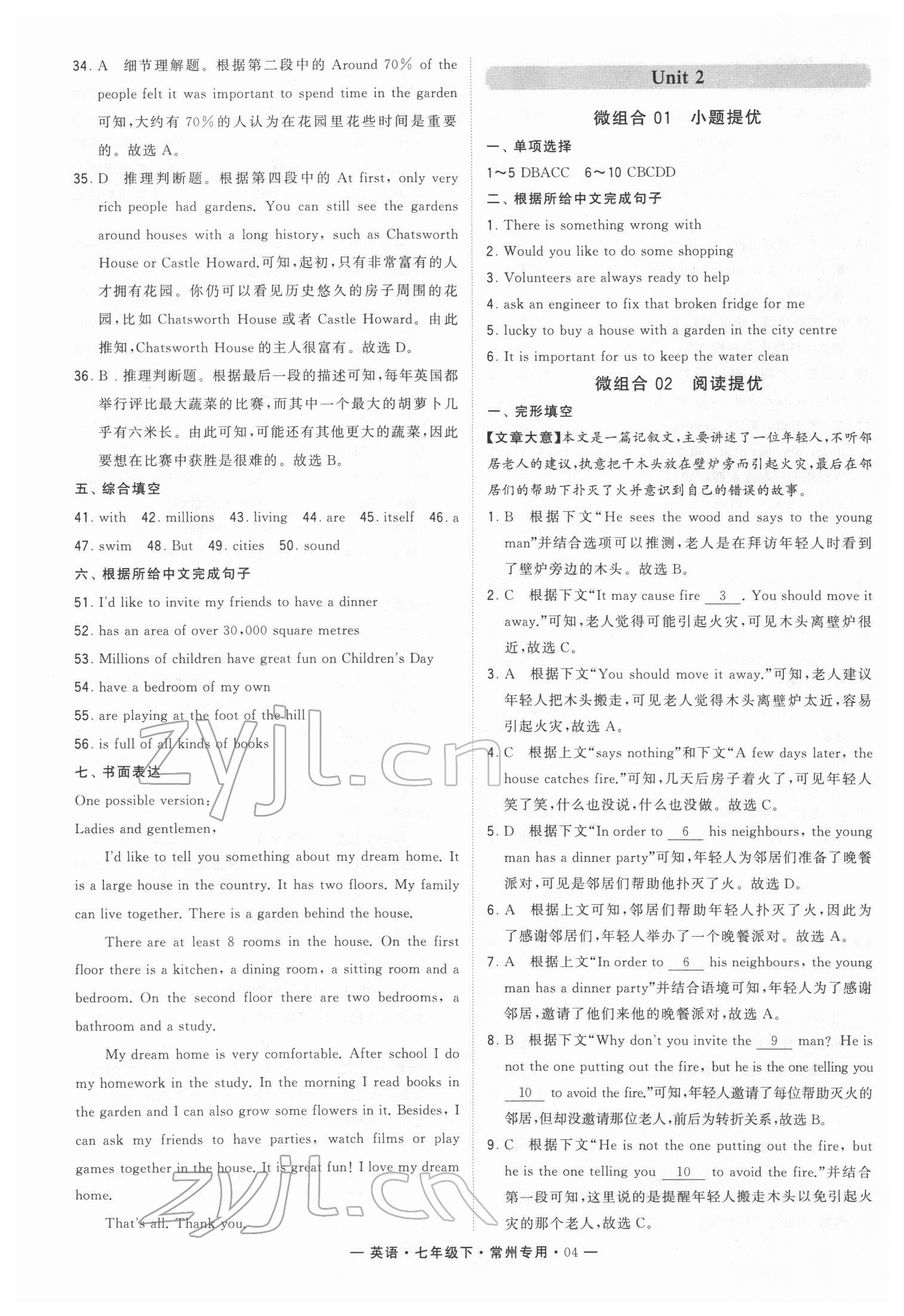 2022年學(xué)霸組合訓(xùn)練七年級英語下冊譯林版常州專版 第4頁