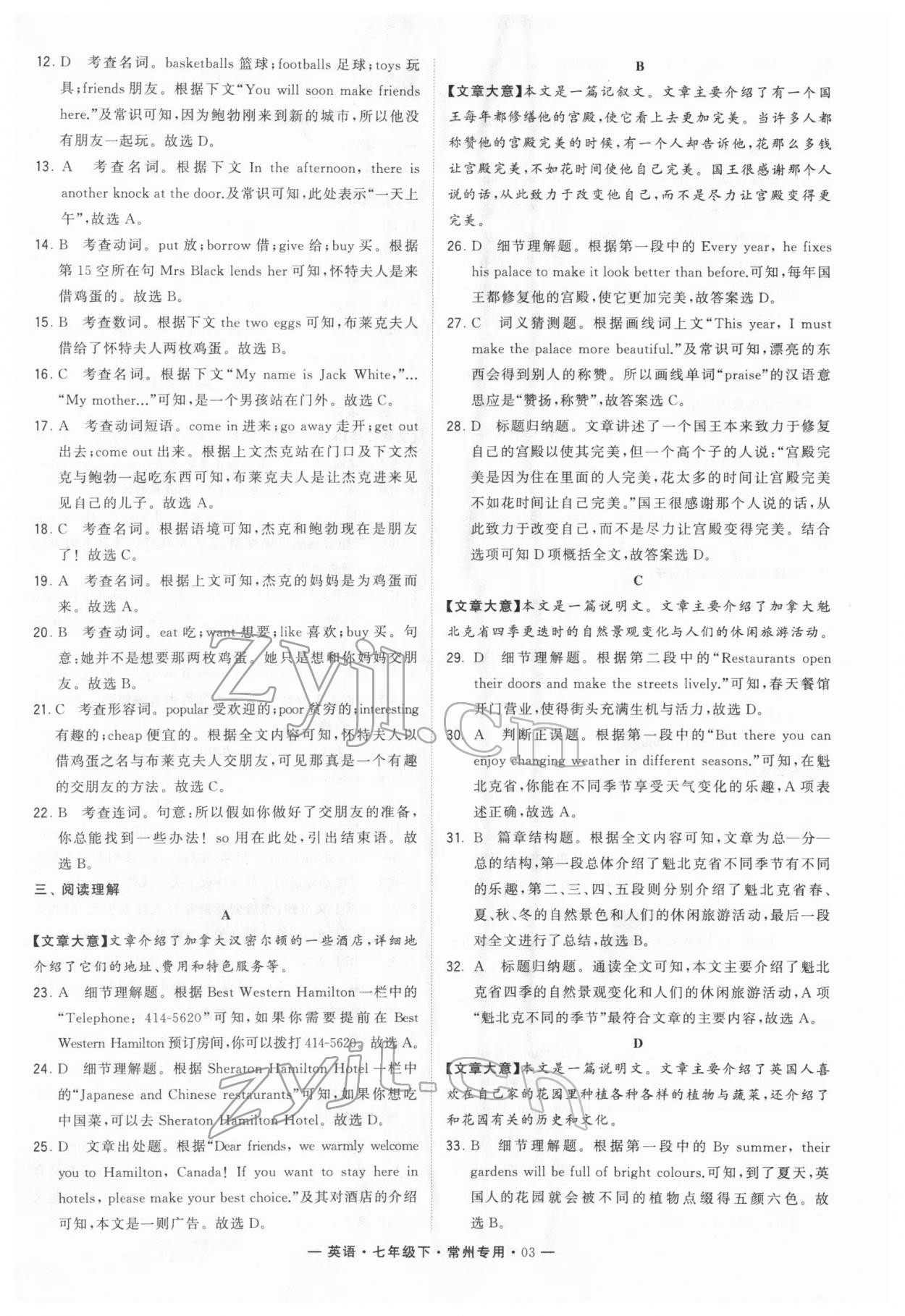 2022年學霸組合訓練七年級英語下冊譯林版常州專版 第3頁