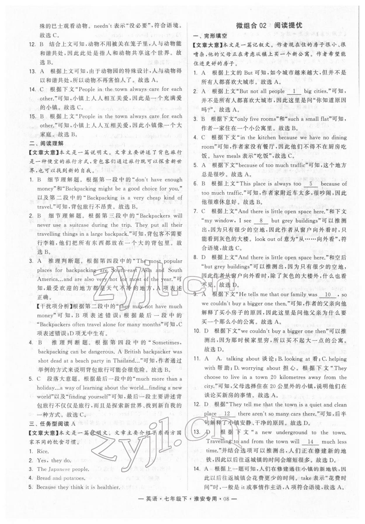 2022年學霸組合訓練七年級英語下冊譯林版淮安專版 第8頁