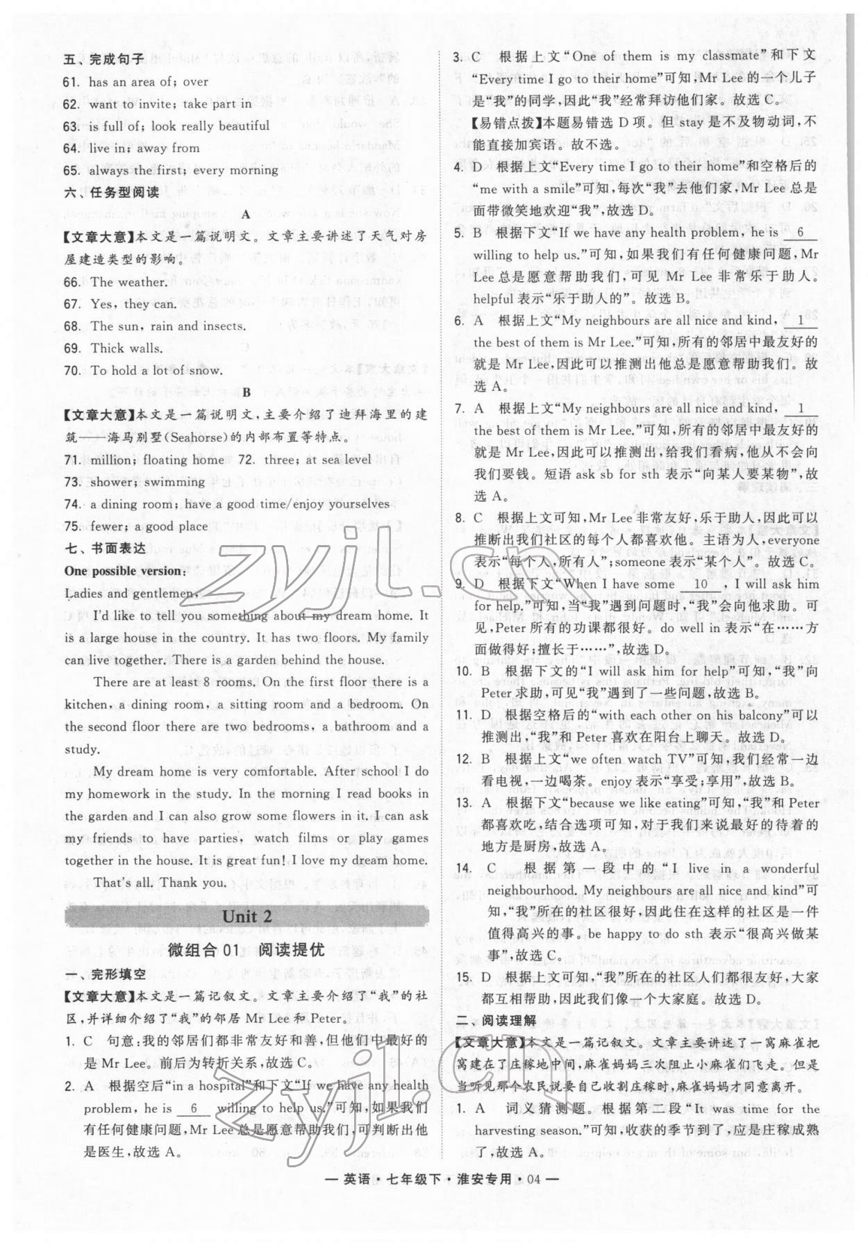 2022年学霸组合训练七年级英语下册译林版淮安专版 第4页