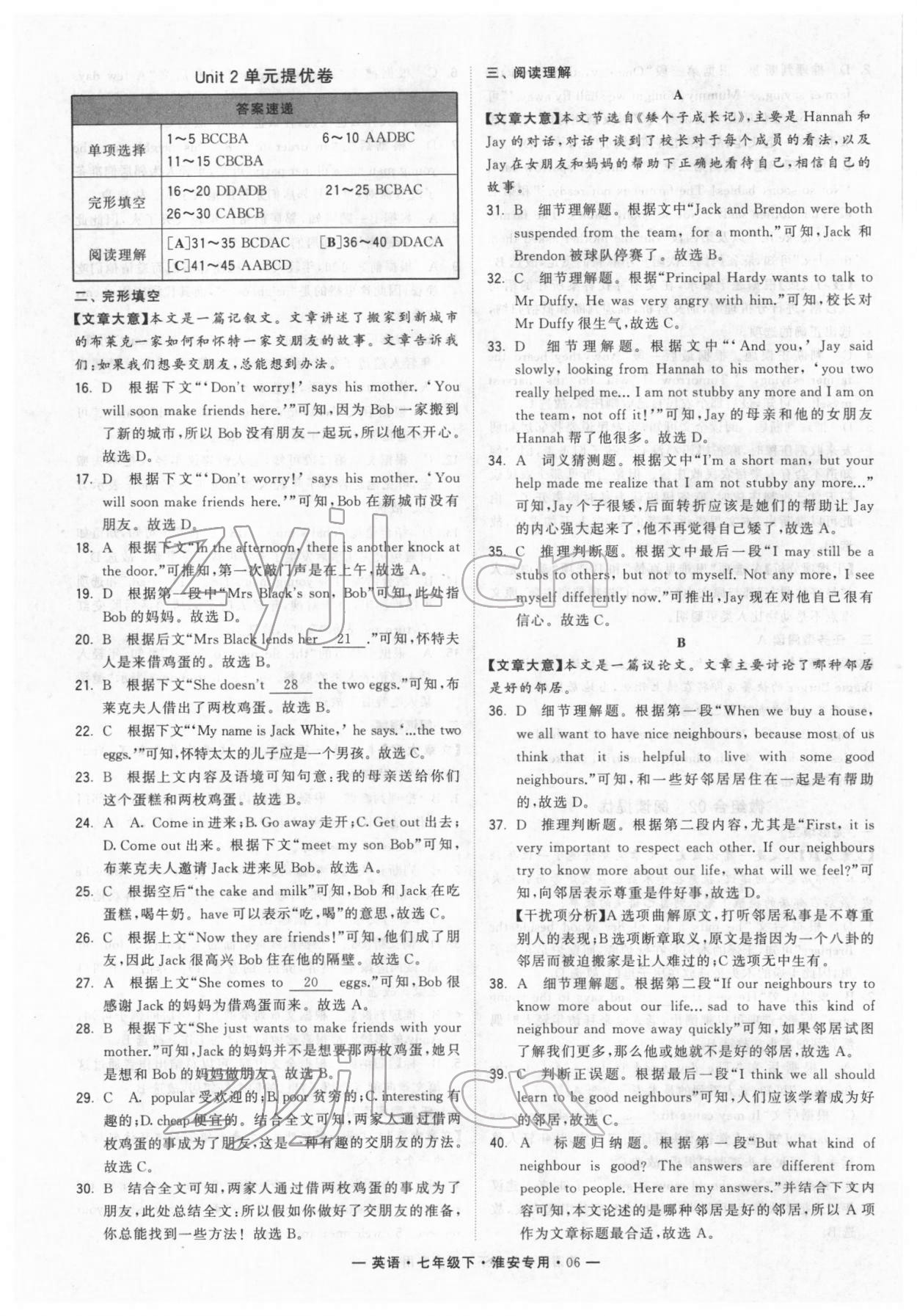 2022年學(xué)霸組合訓(xùn)練七年級(jí)英語(yǔ)下冊(cè)譯林版淮安專(zhuān)版 第6頁(yè)