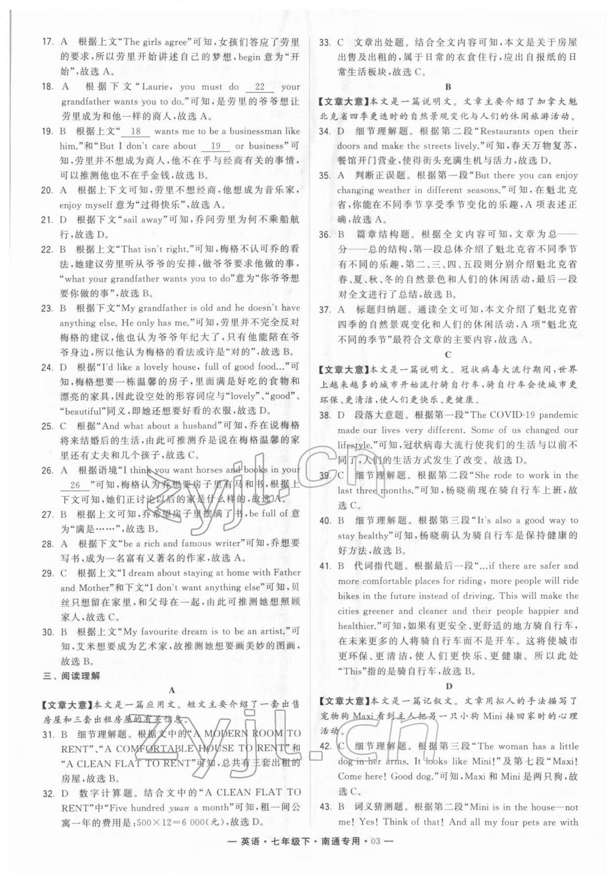 2022年学霸组合训练七年级英语下册译林版南通专版 第3页