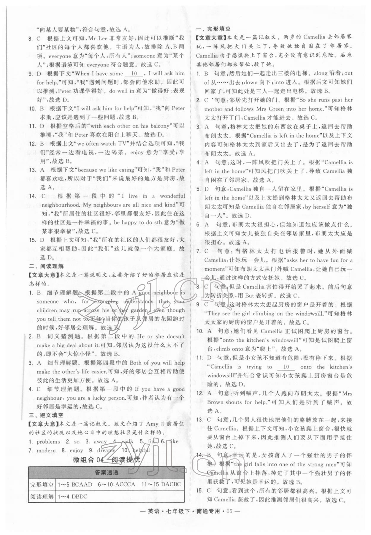 2022年学霸组合训练七年级英语下册译林版南通专版 第5页