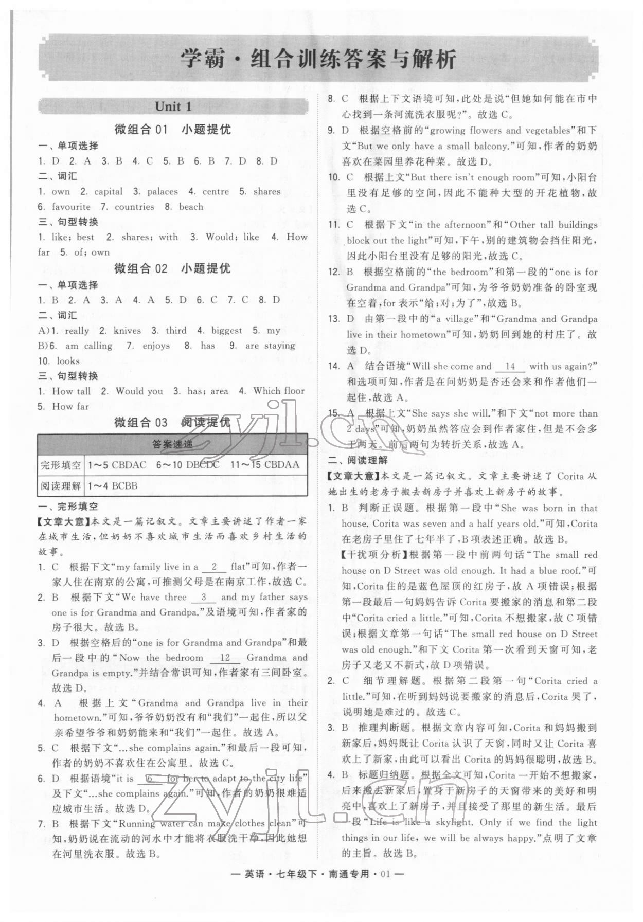 2022年学霸组合训练七年级英语下册译林版南通专版 第1页