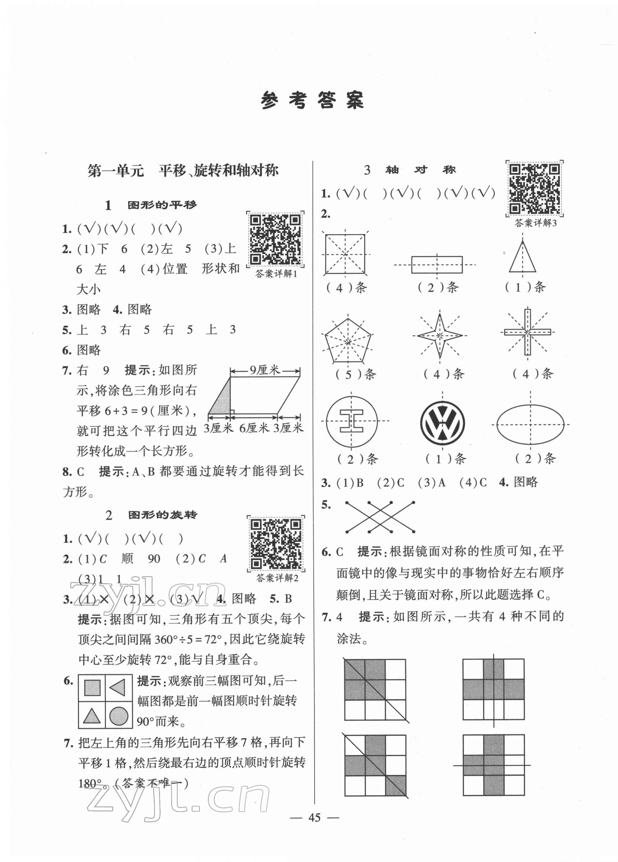 2022年學霸棒棒堂四年級數學下冊蘇教版 參考答案第1頁