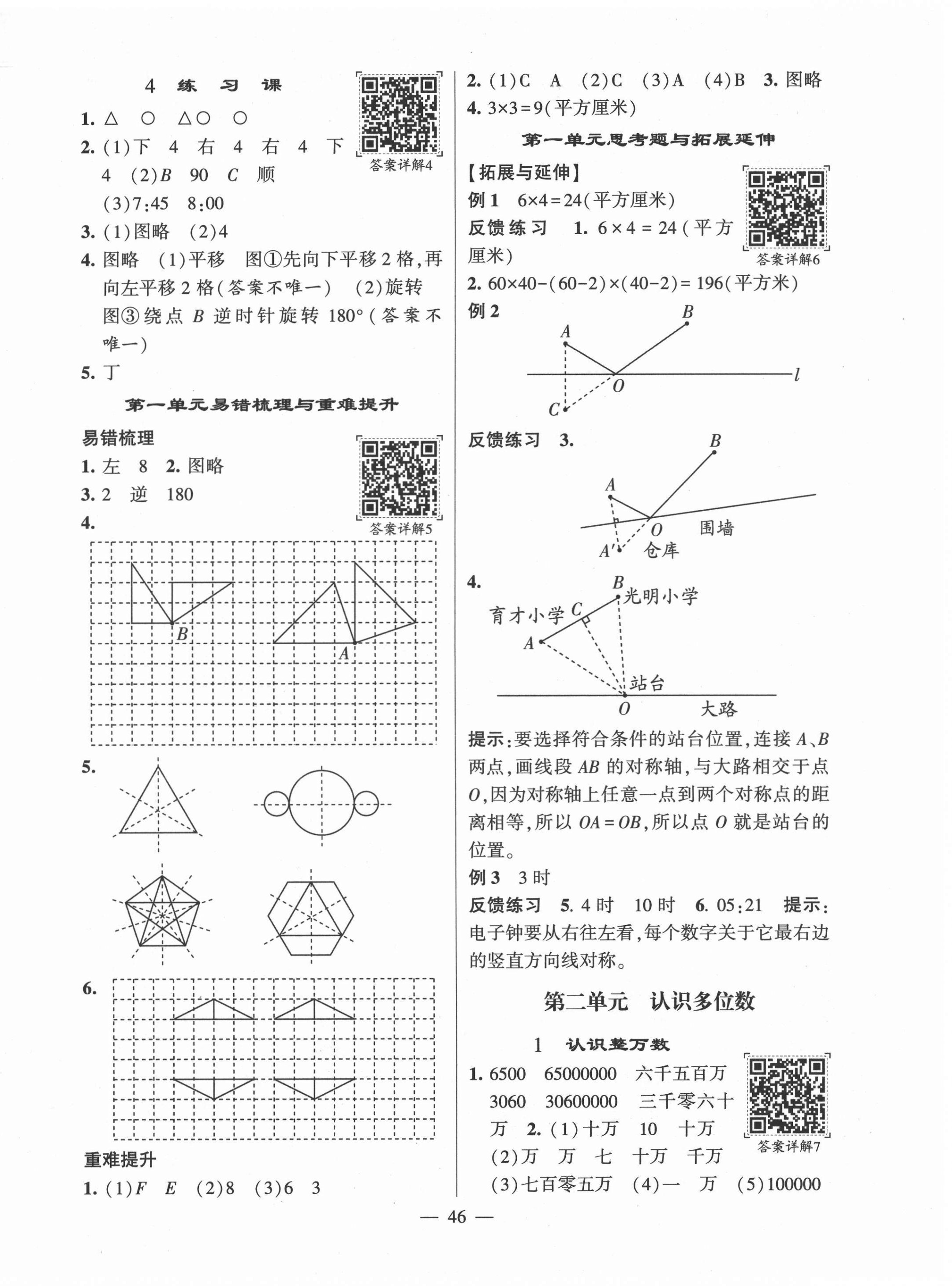 2022年學霸棒棒堂四年級數學下冊蘇教版 參考答案第2頁