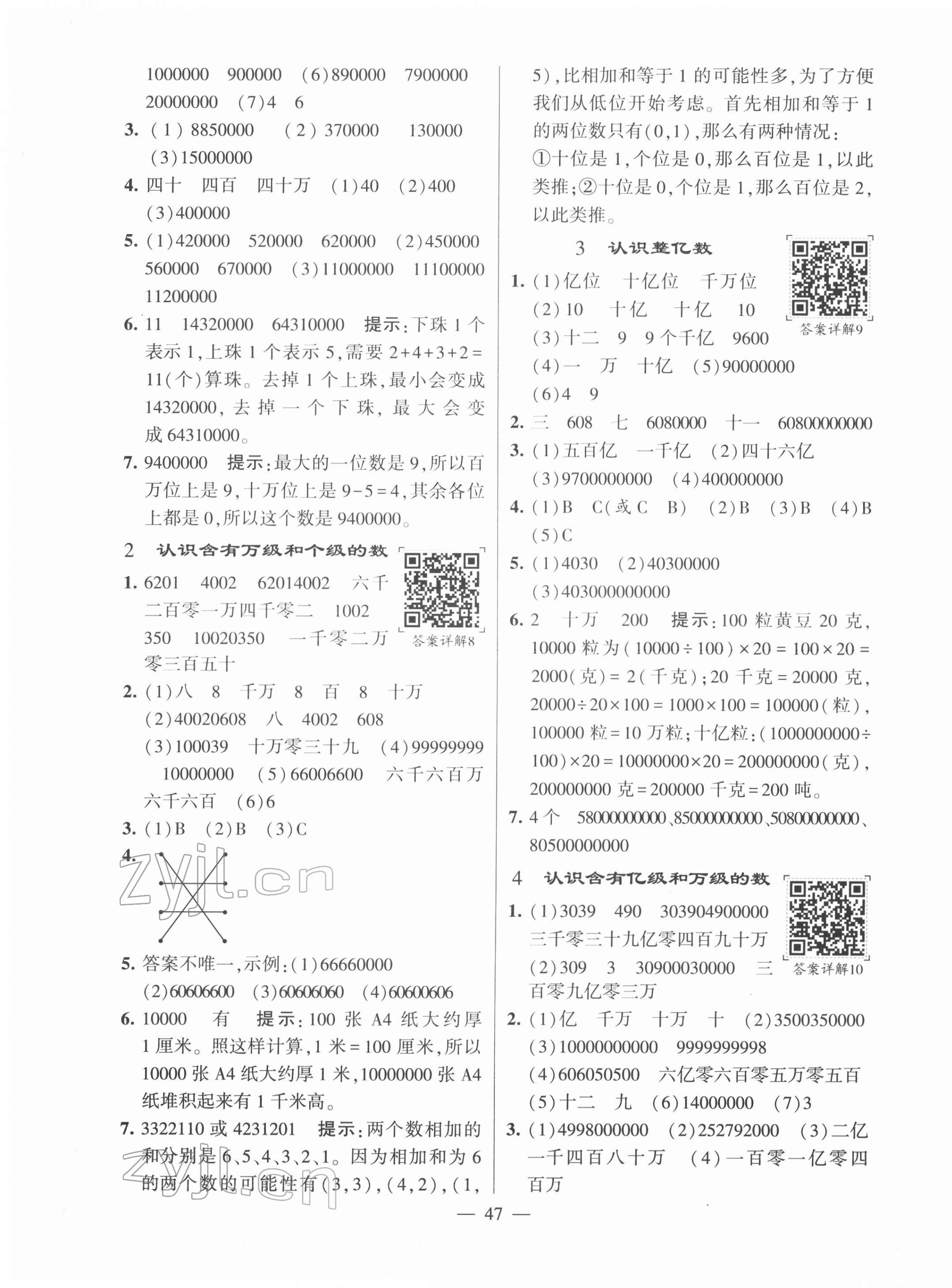 2022年學霸棒棒堂四年級數學下冊蘇教版 參考答案第3頁
