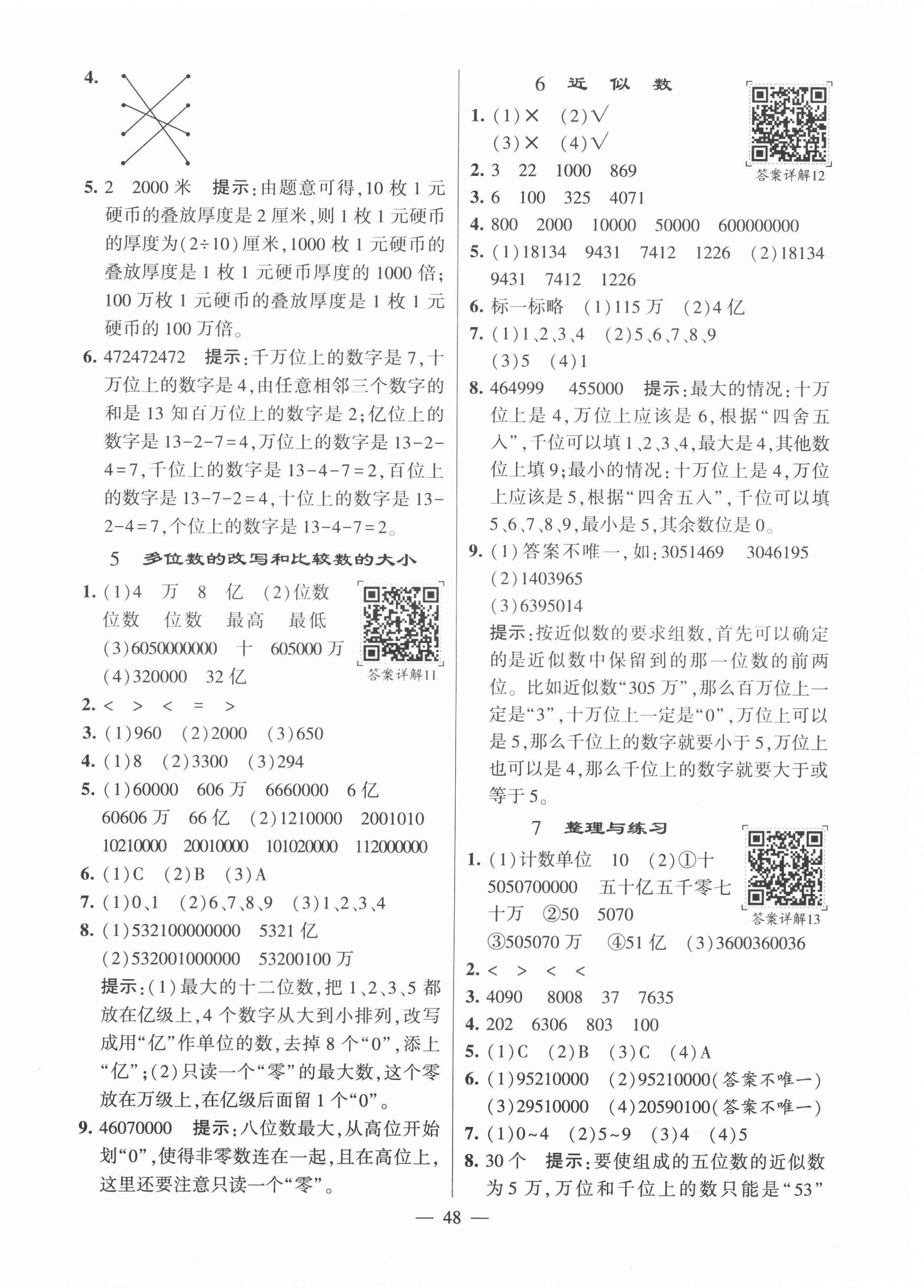 2022年學(xué)霸棒棒堂四年級數(shù)學(xué)下冊蘇教版 參考答案第4頁