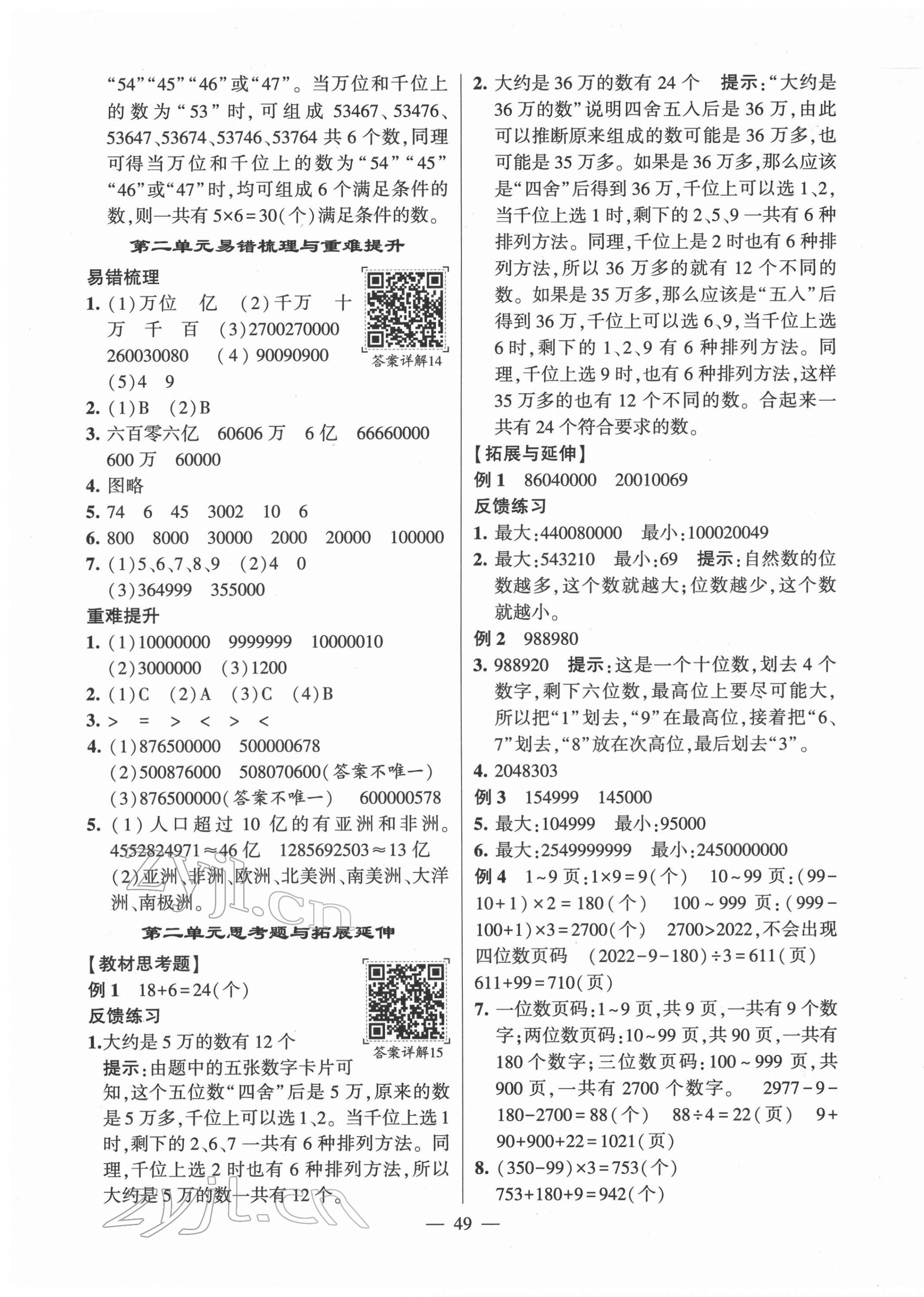 2022年學霸棒棒堂四年級數學下冊蘇教版 參考答案第5頁