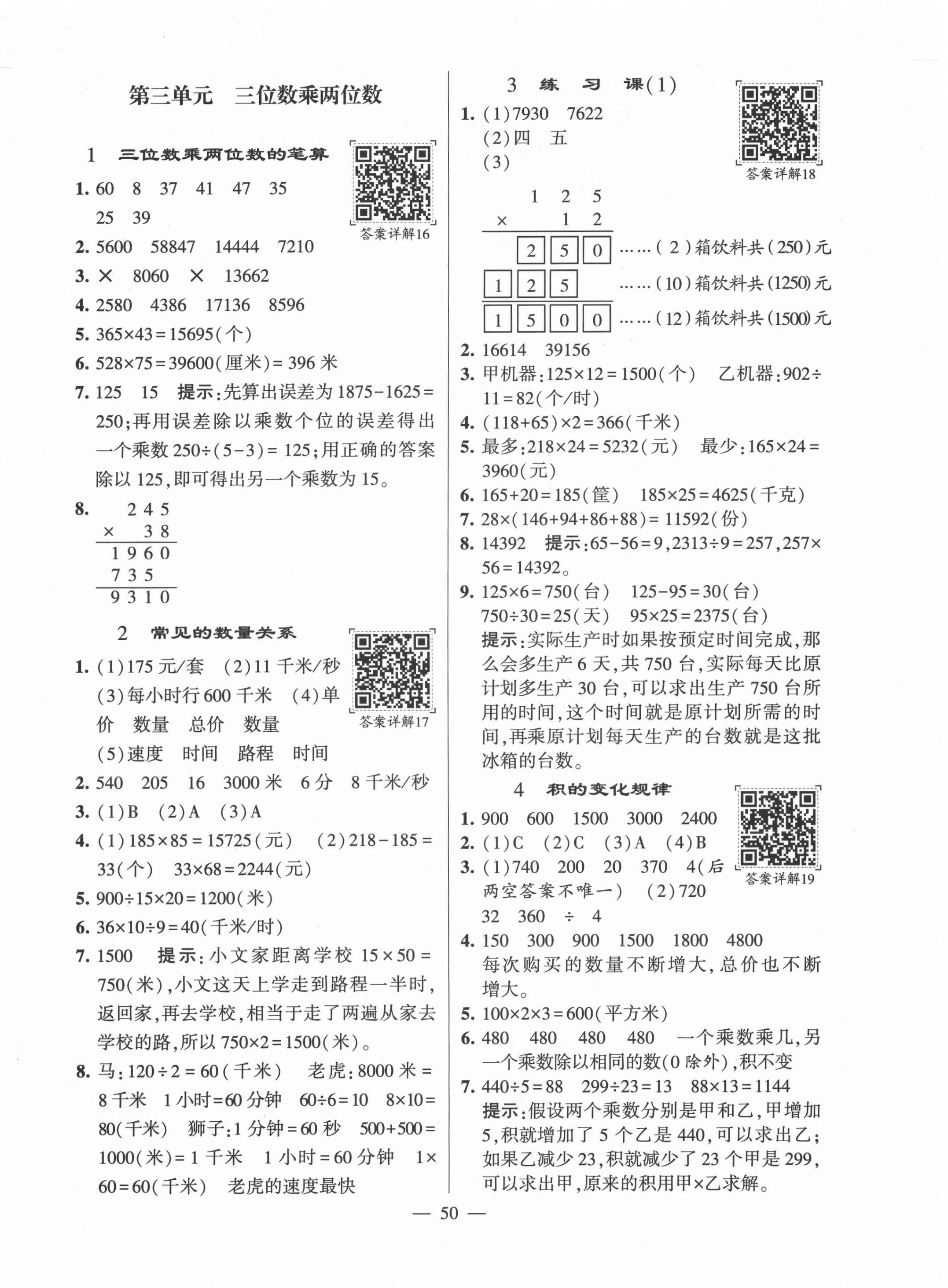 2022年學霸棒棒堂四年級數學下冊蘇教版 參考答案第6頁
