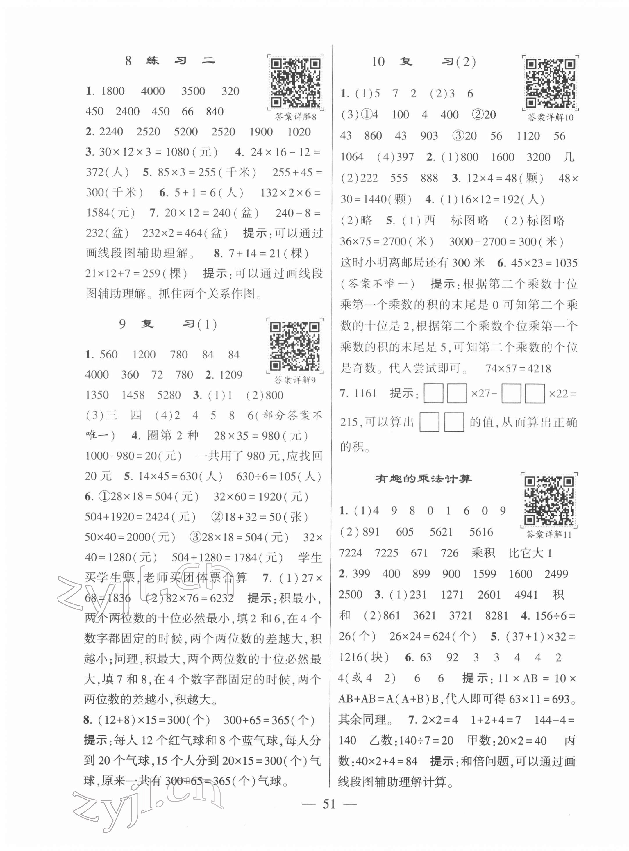 2022年學(xué)霸棒棒堂三年級數(shù)學(xué)下冊蘇教版 參考答案第3頁