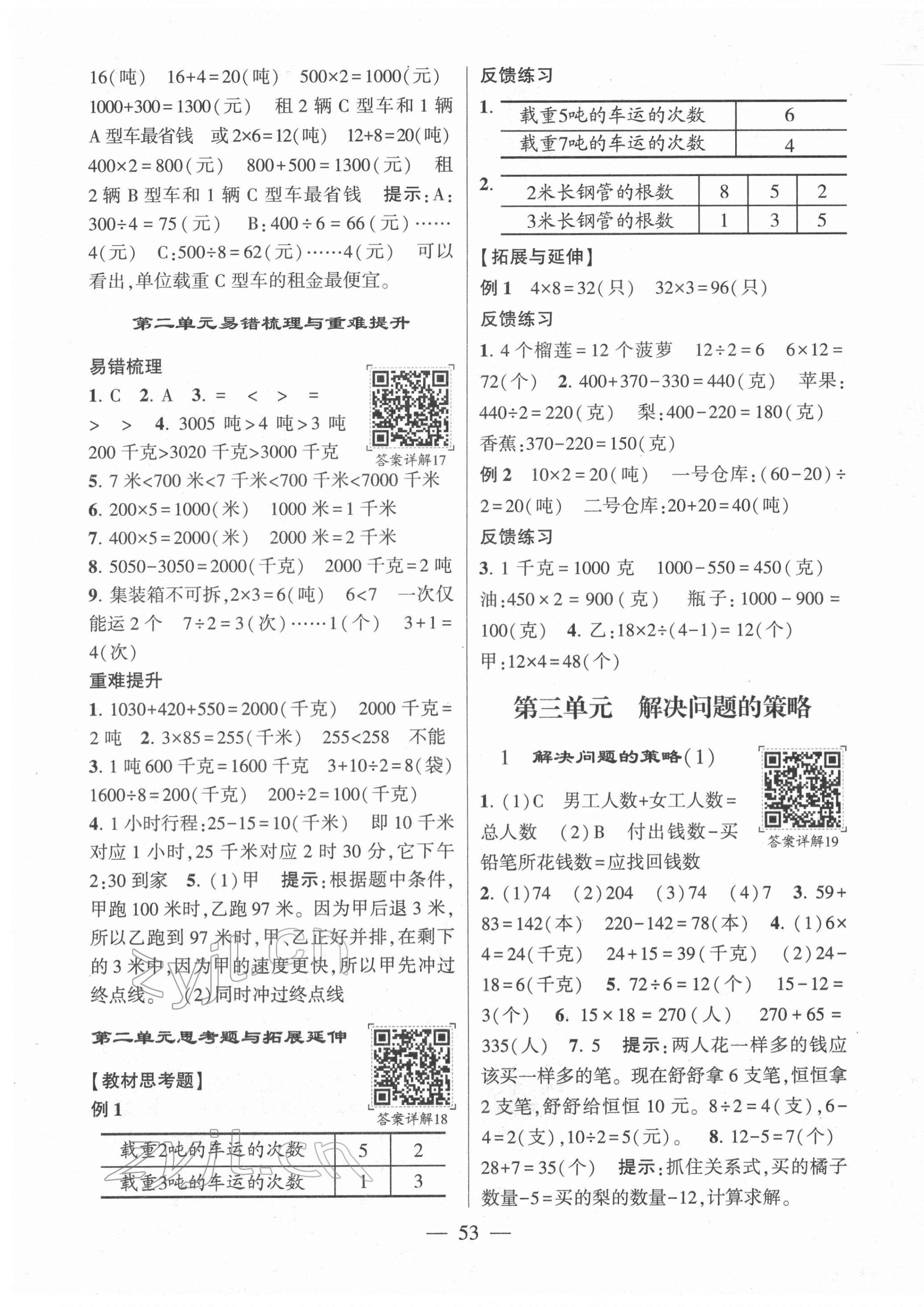 2022年學霸棒棒堂三年級數學下冊蘇教版 參考答案第5頁