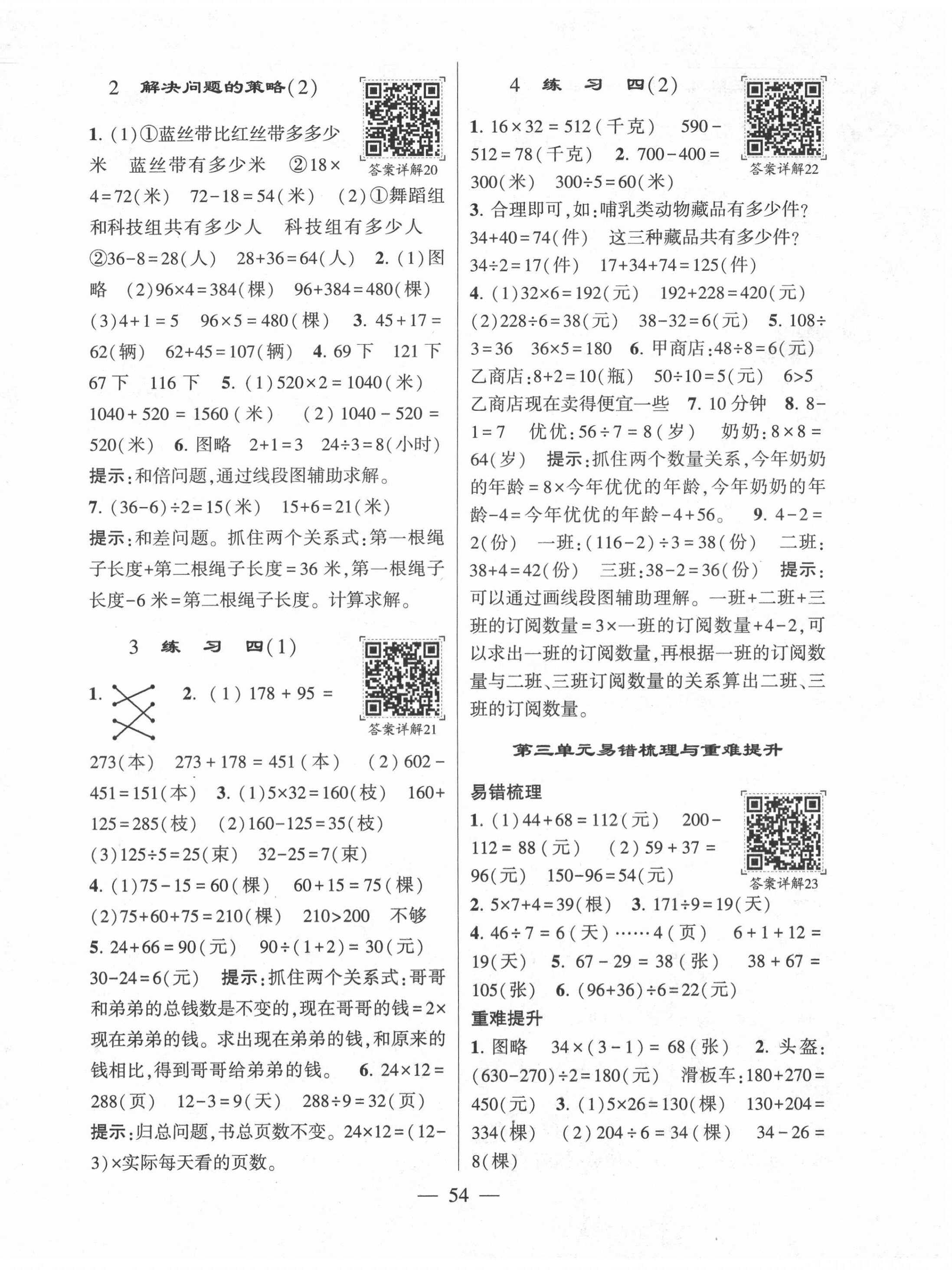 2022年學霸棒棒堂三年級數學下冊蘇教版 參考答案第6頁