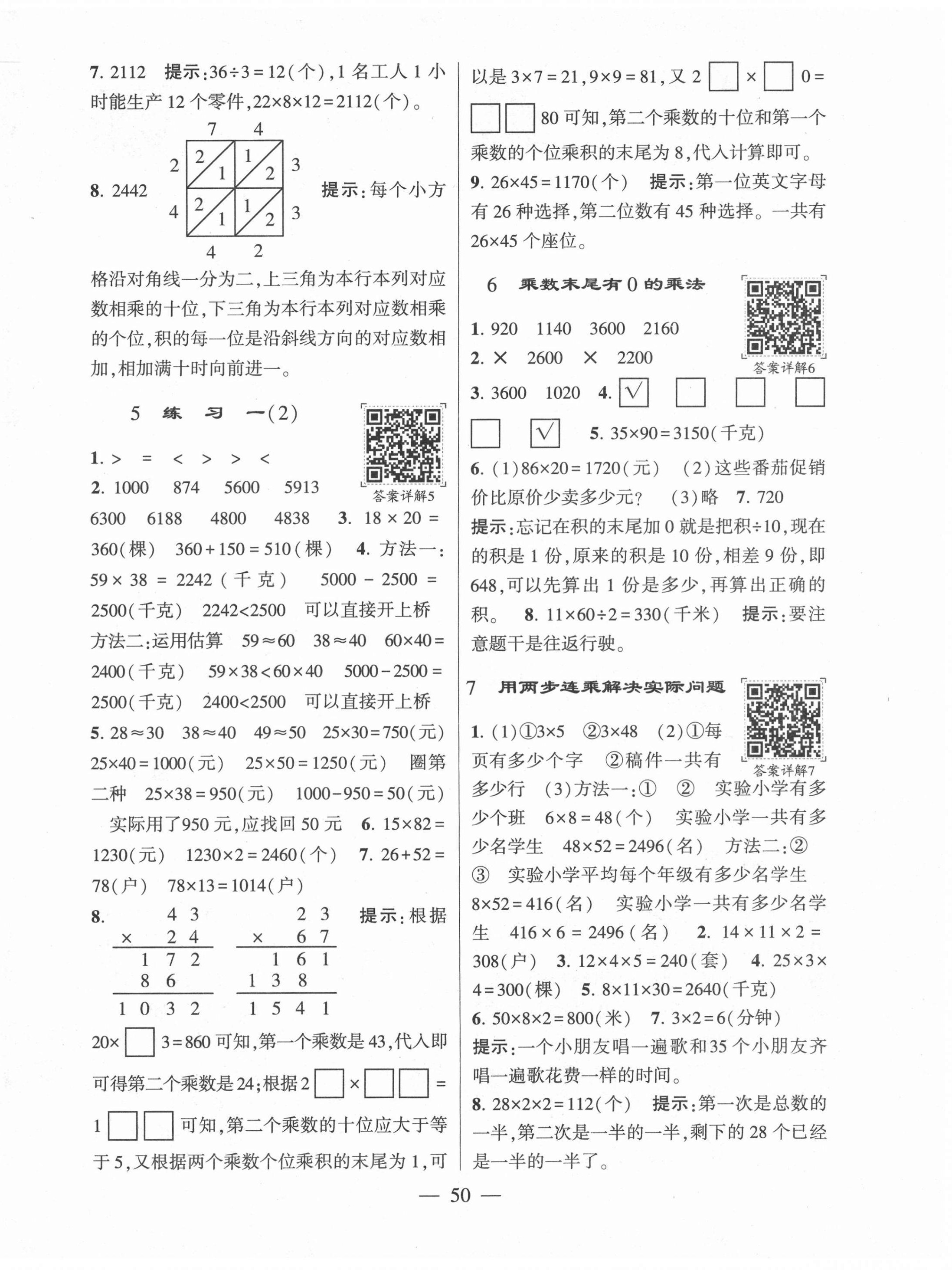 2022年學霸棒棒堂三年級數學下冊蘇教版 參考答案第2頁