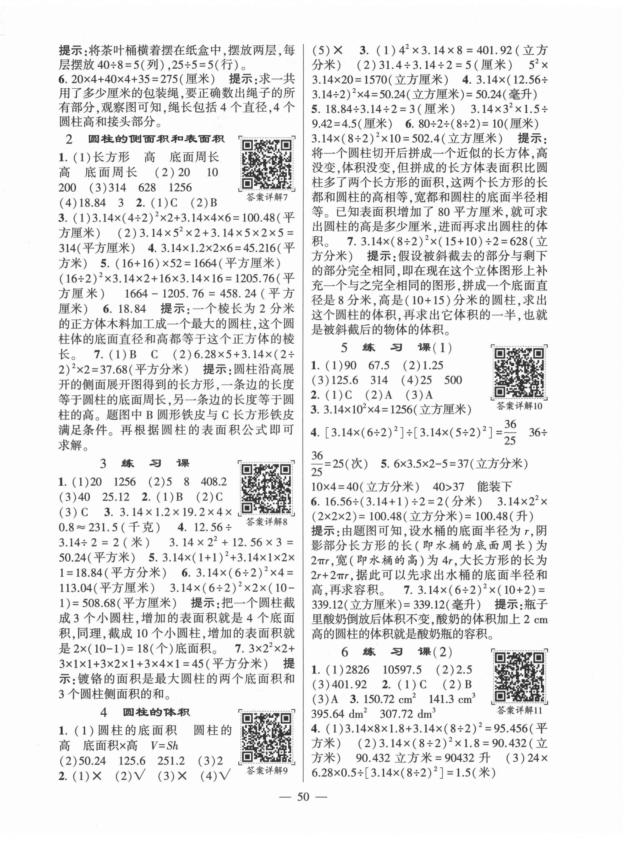 2022年學霸棒棒堂六年級數學下冊蘇教版 參考答案第2頁