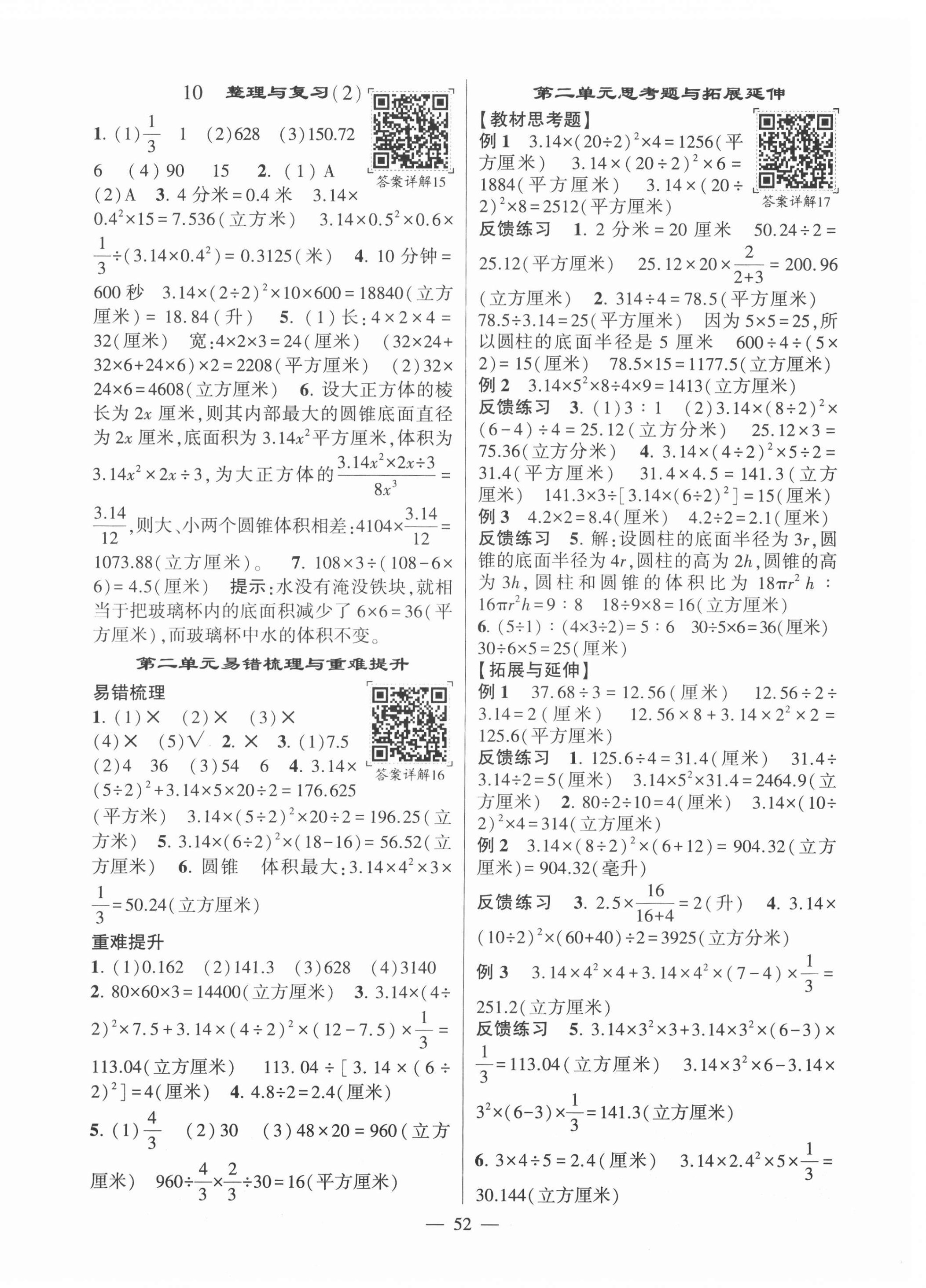 2022年學霸棒棒堂六年級數學下冊蘇教版 參考答案第4頁
