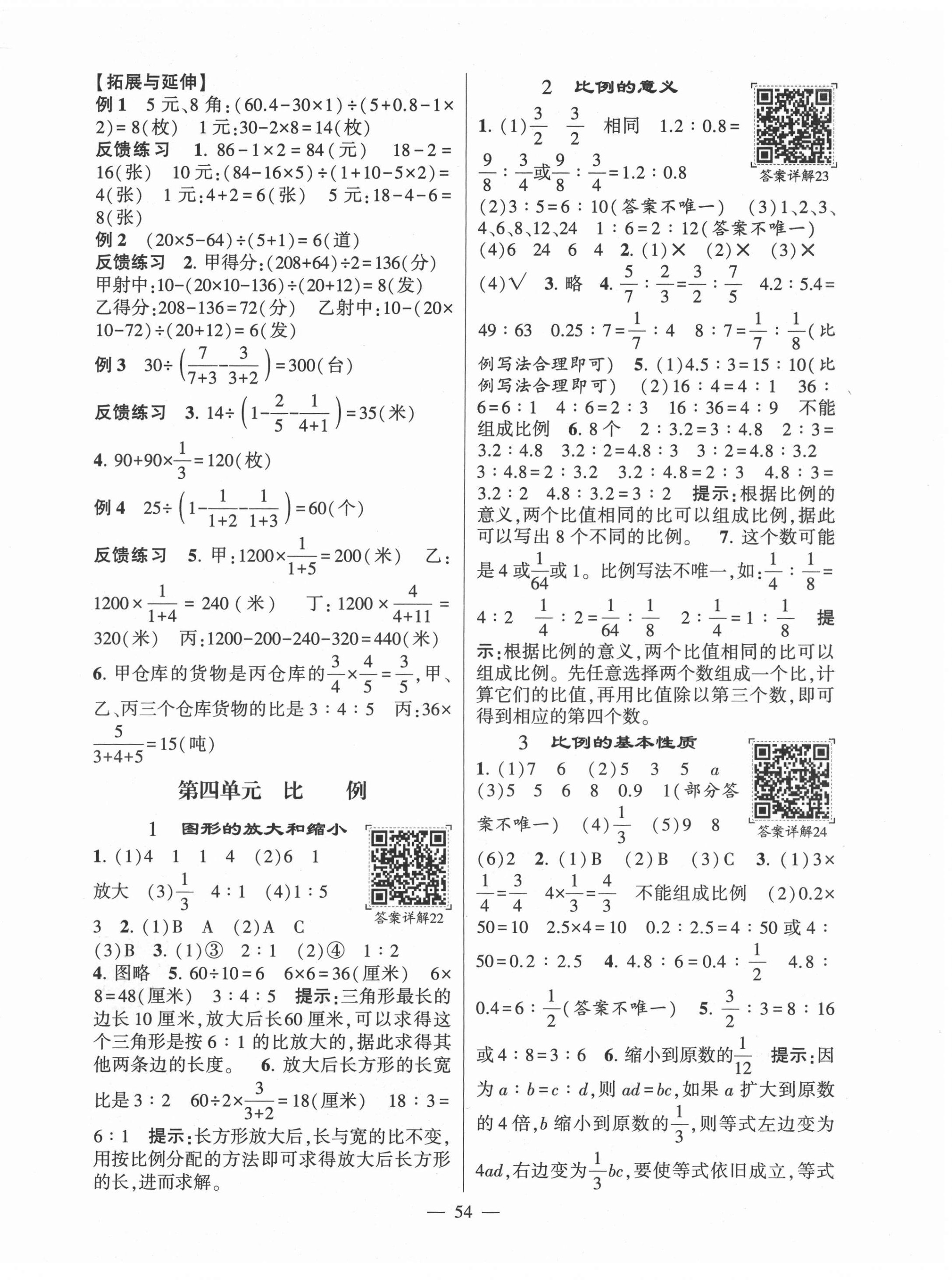 2022年學霸棒棒堂六年級數學下冊蘇教版 參考答案第6頁