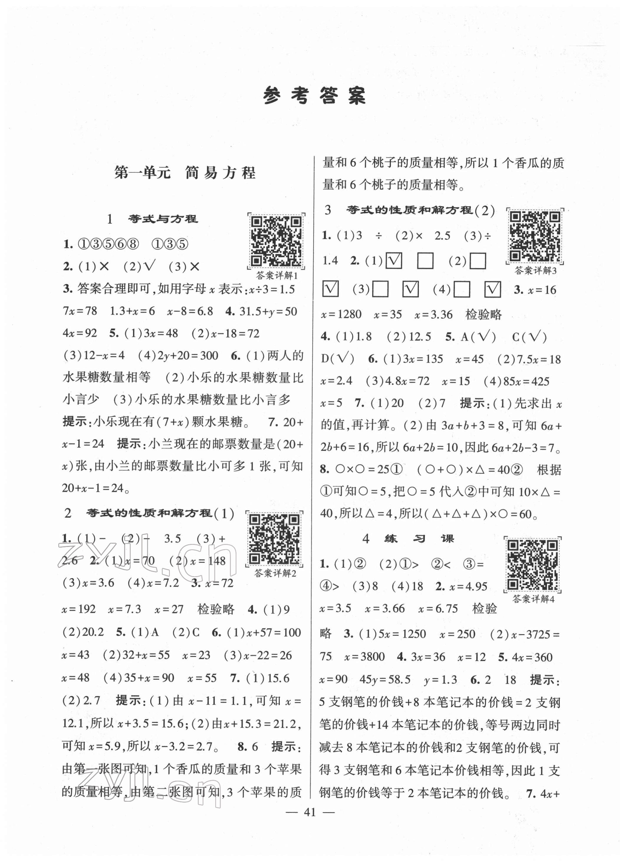 2022年學霸棒棒堂五年級數學下冊蘇教版 參考答案第1頁