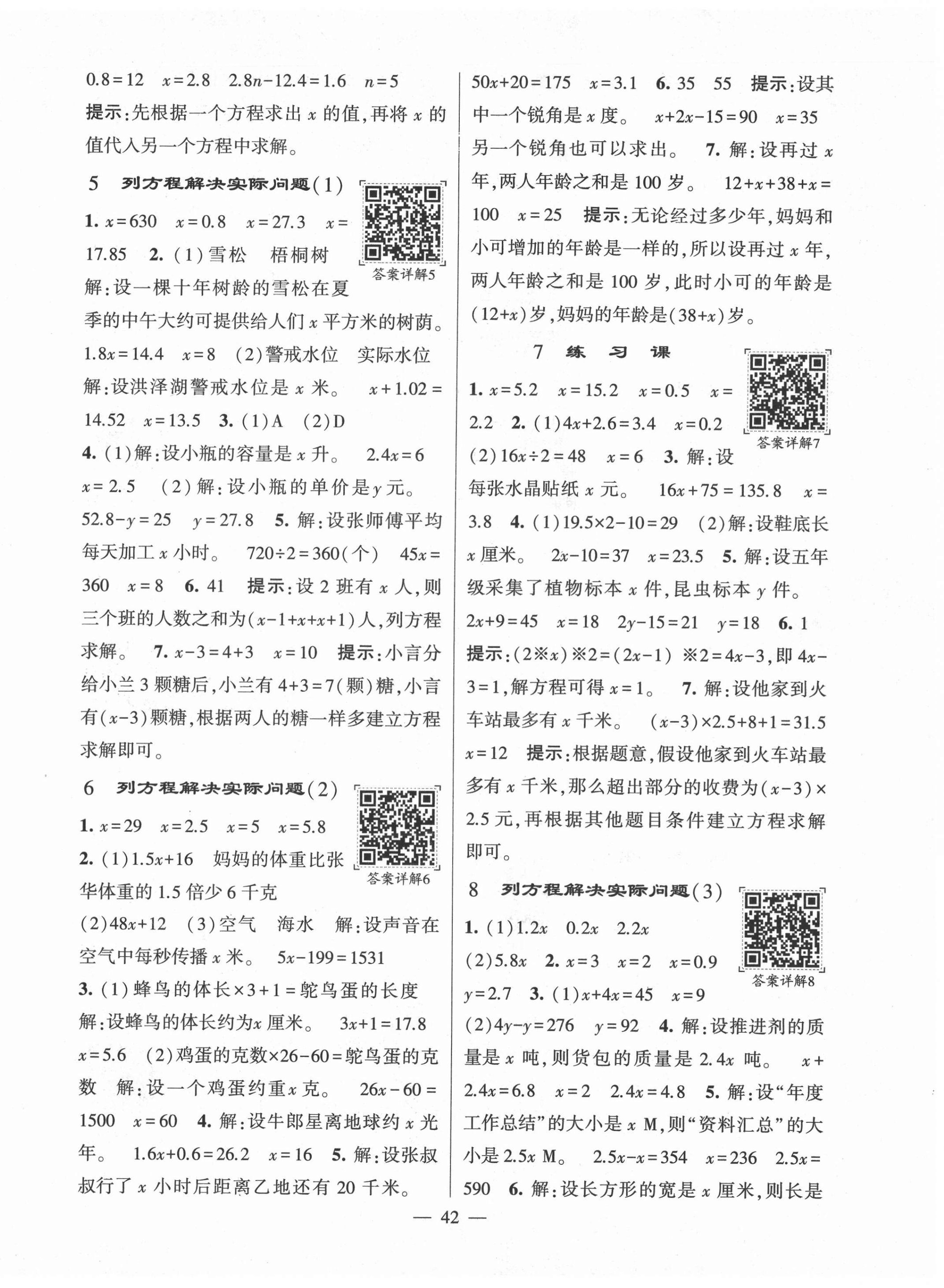 2022年學霸棒棒堂五年級數學下冊蘇教版 參考答案第2頁