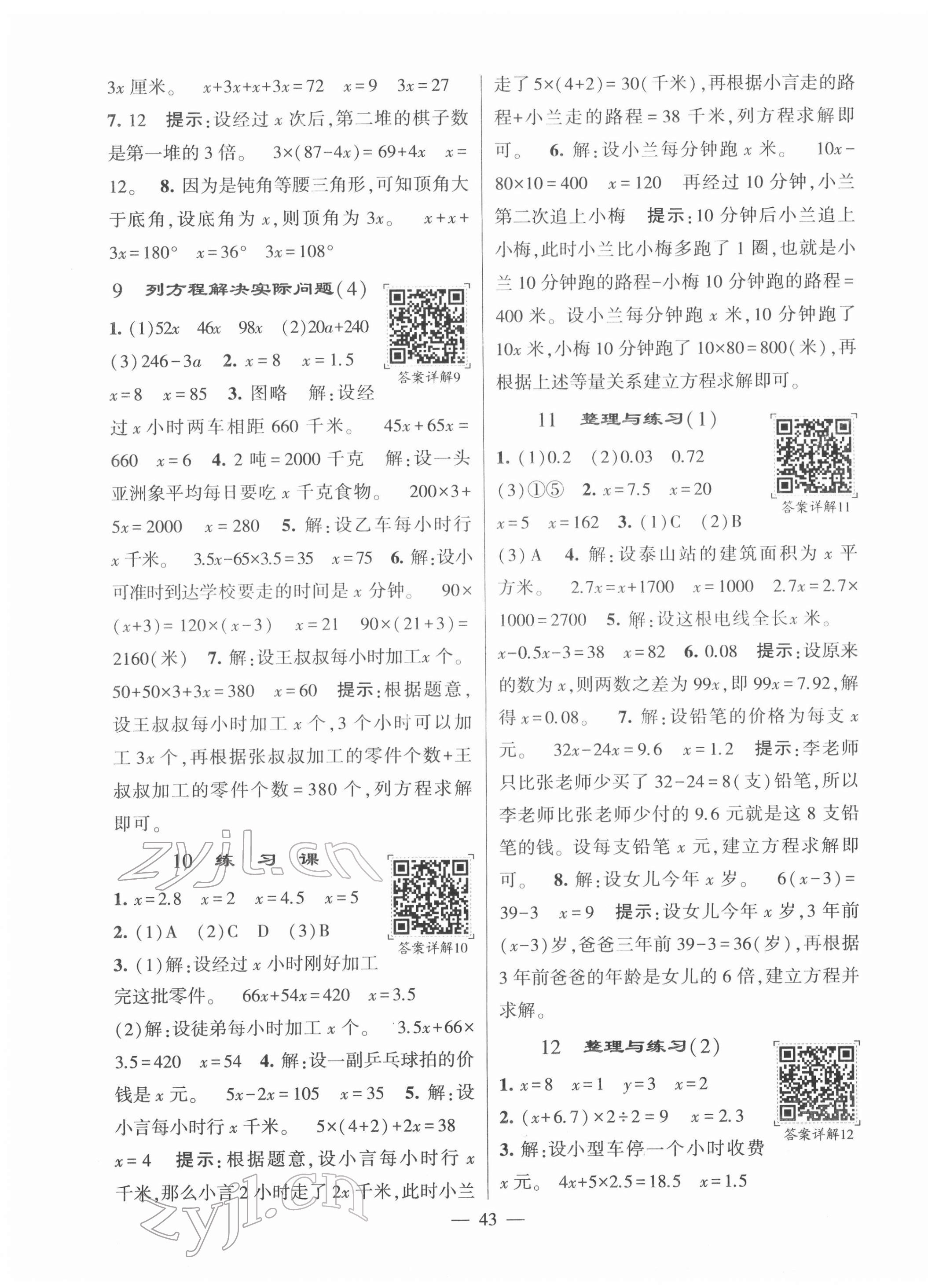 2022年學霸棒棒堂五年級數學下冊蘇教版 參考答案第3頁