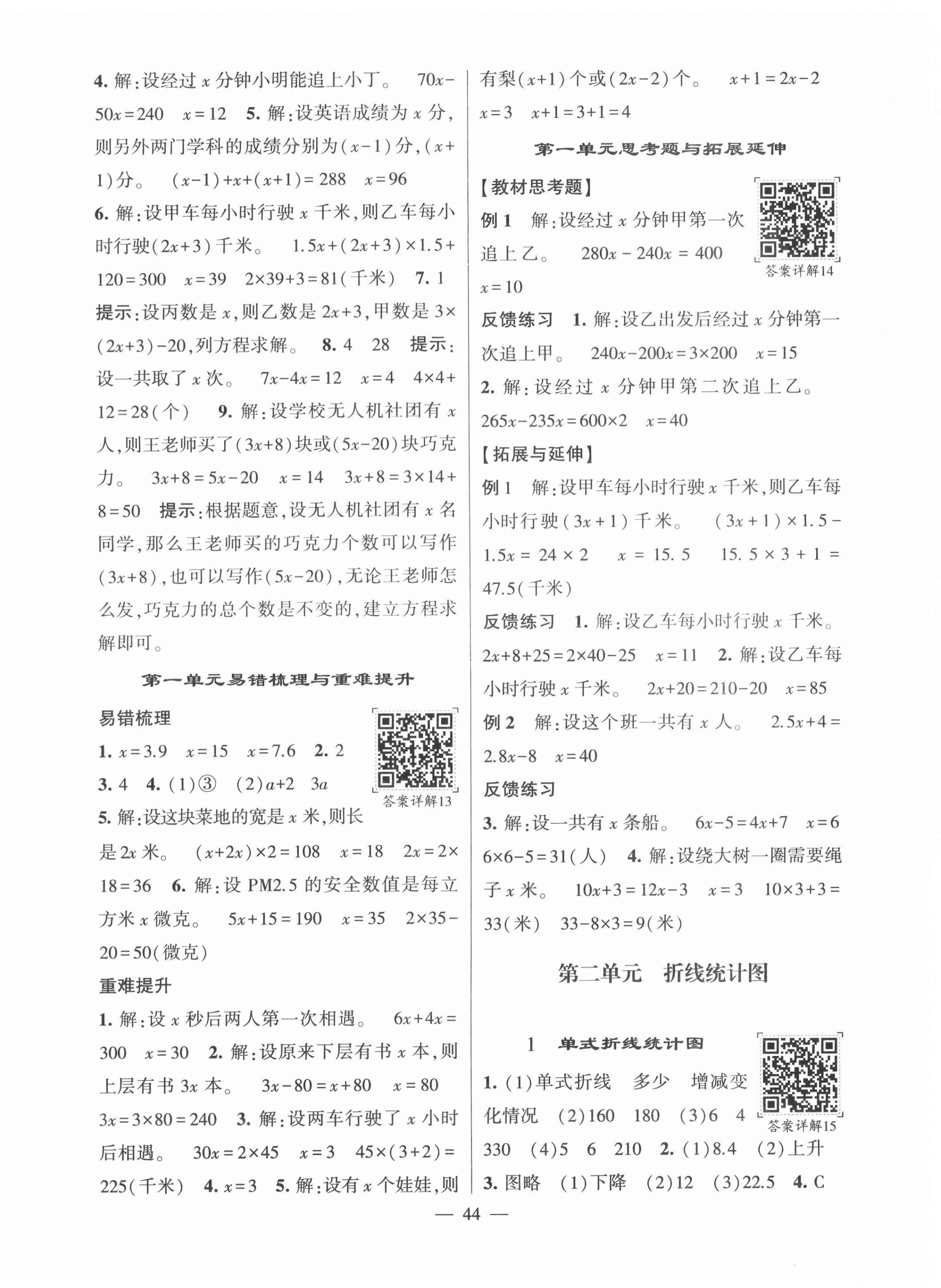 2022年學霸棒棒堂五年級數學下冊蘇教版 參考答案第4頁