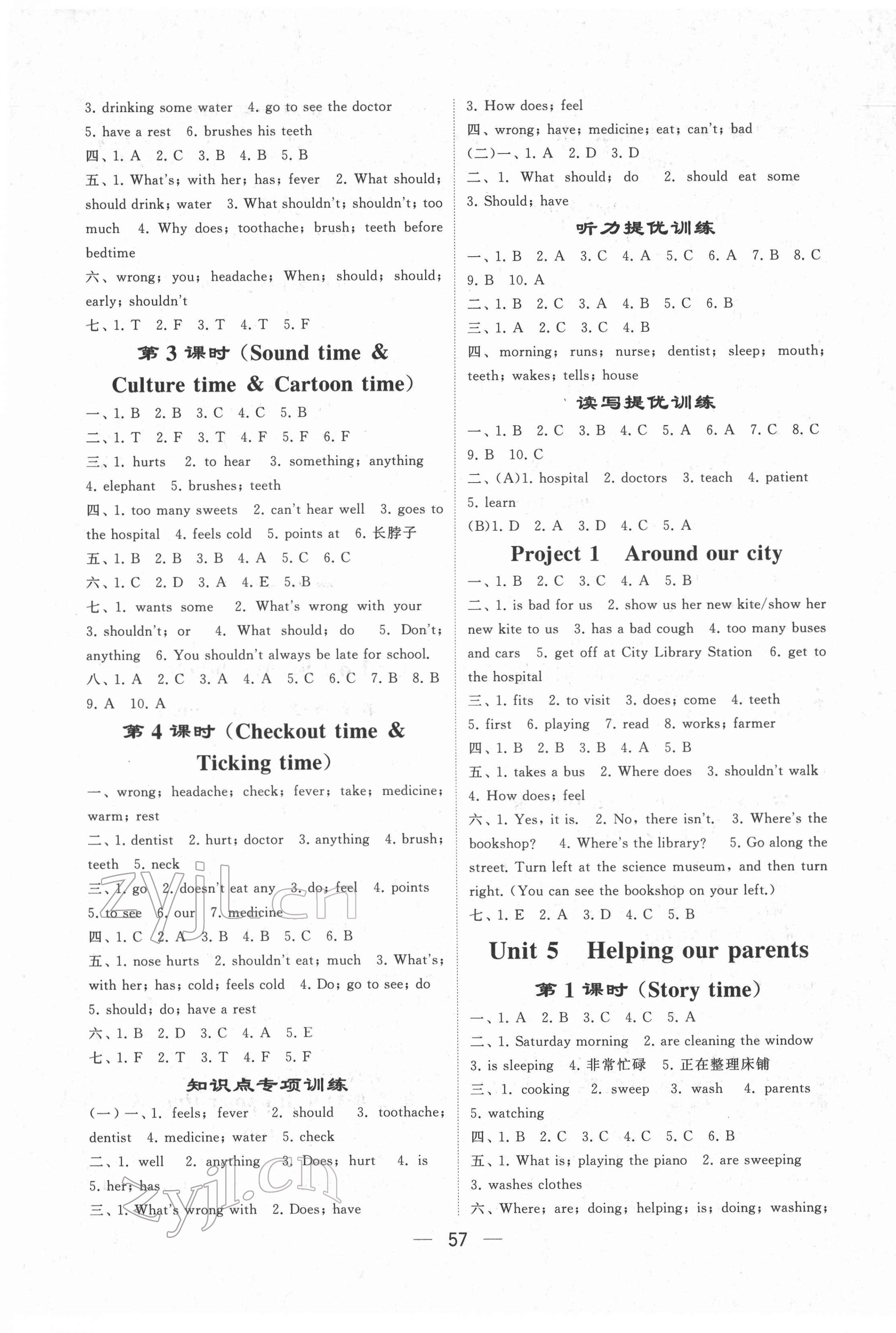 2022年學霸棒棒堂五年級英語下冊譯林版江蘇專版 參考答案第4頁