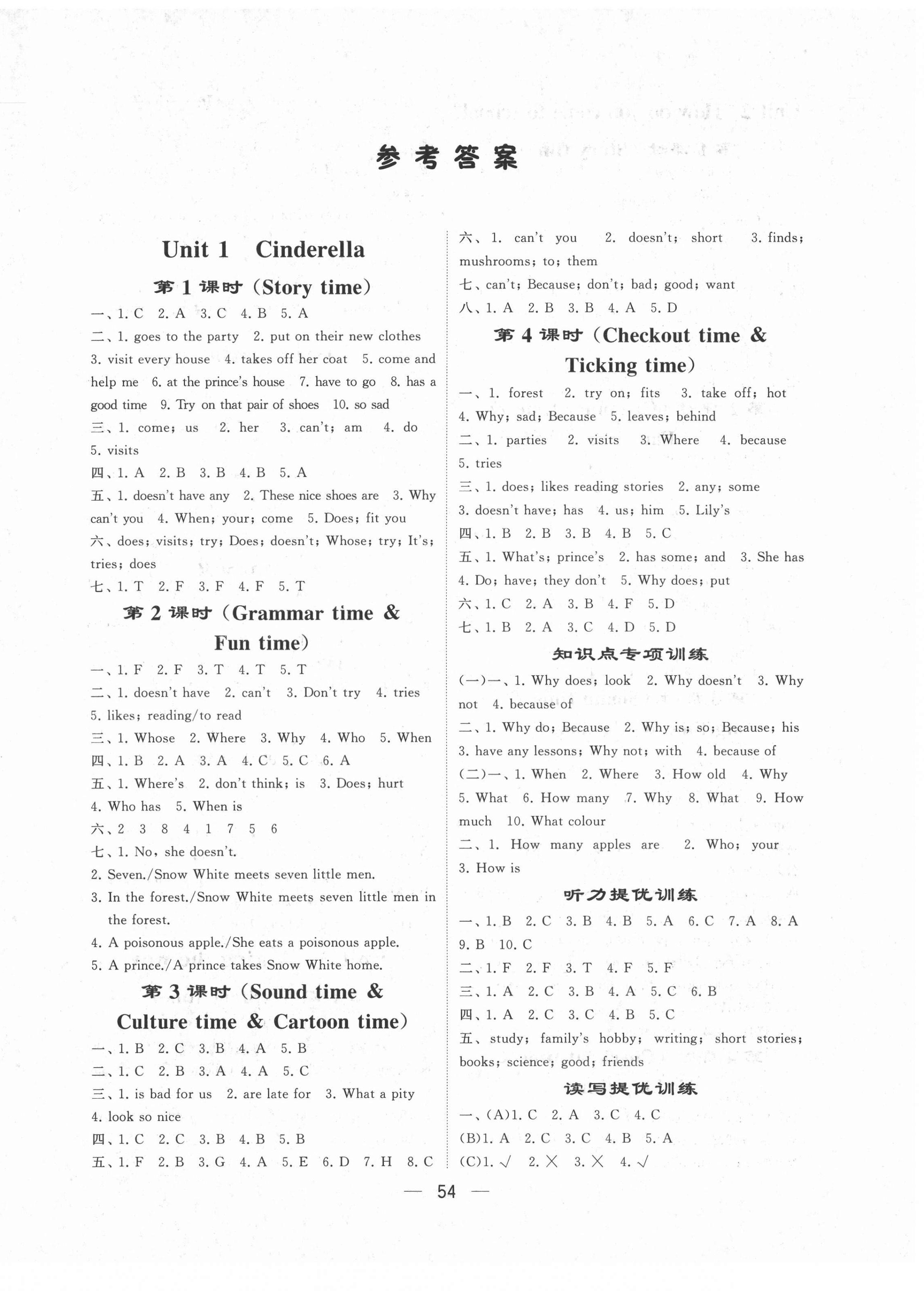 2022年學霸棒棒堂五年級英語下冊譯林版江蘇專版 參考答案第1頁