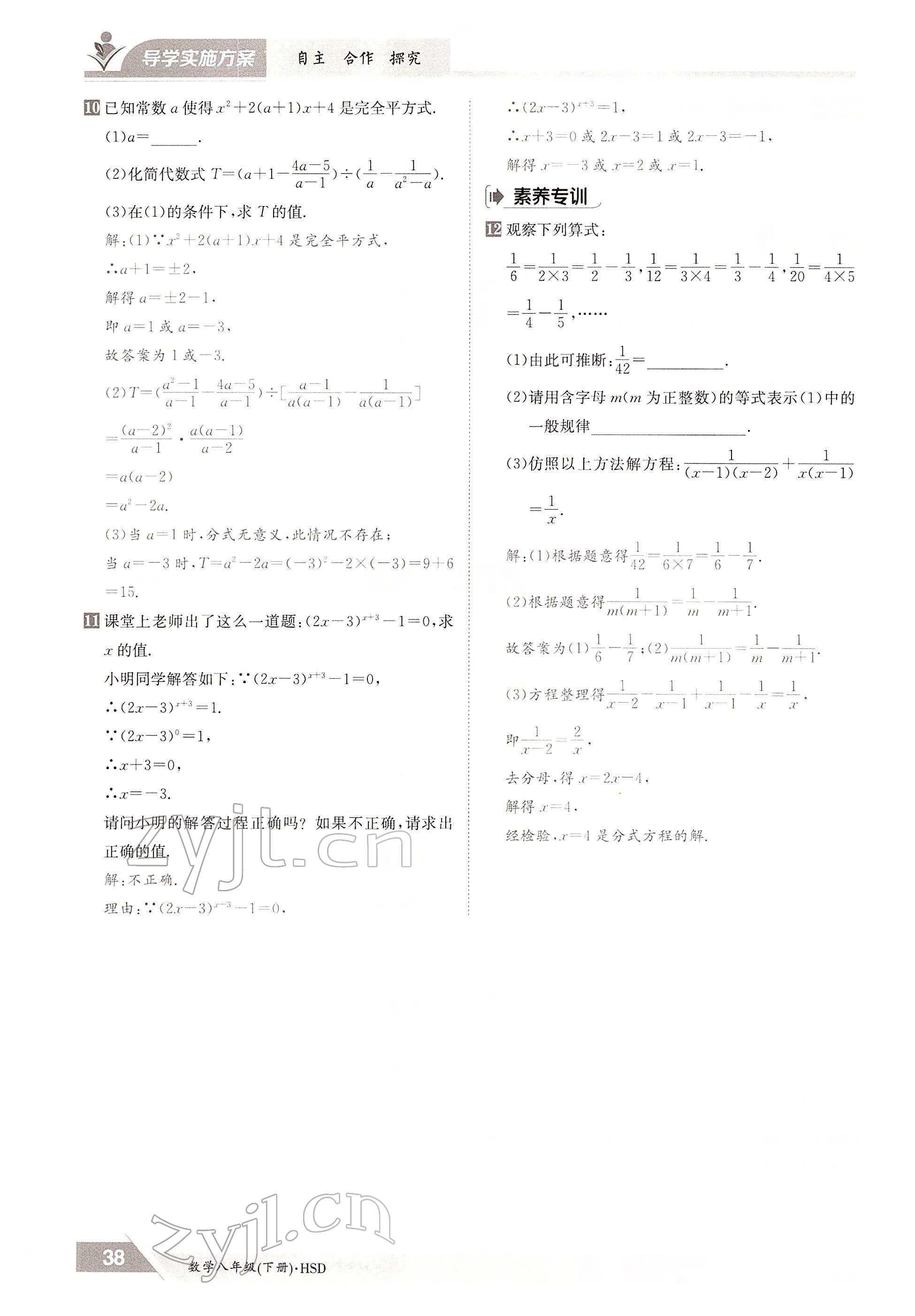 2022年金太陽導學測評八年級數(shù)學下冊華師大版 參考答案第38頁