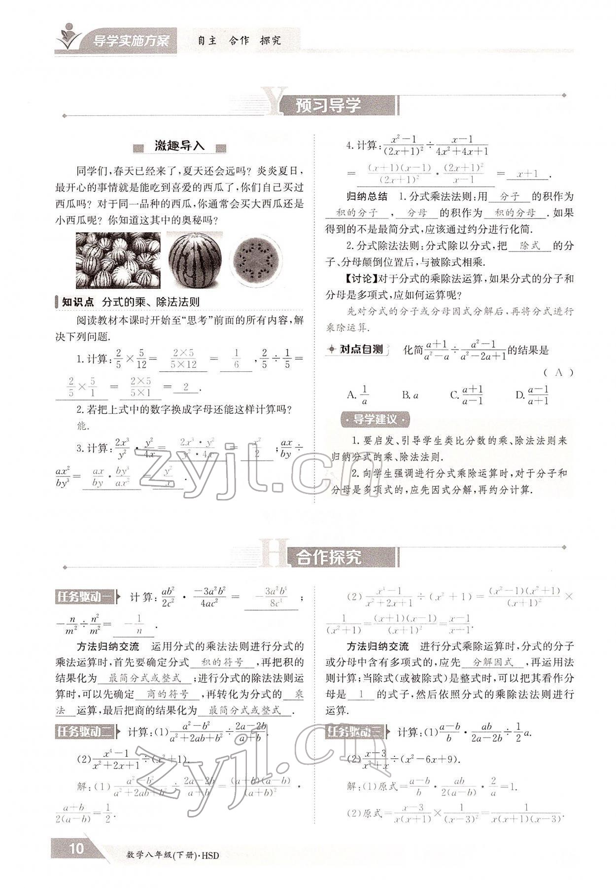 2022年金太陽導學測評八年級數(shù)學下冊華師大版 參考答案第10頁