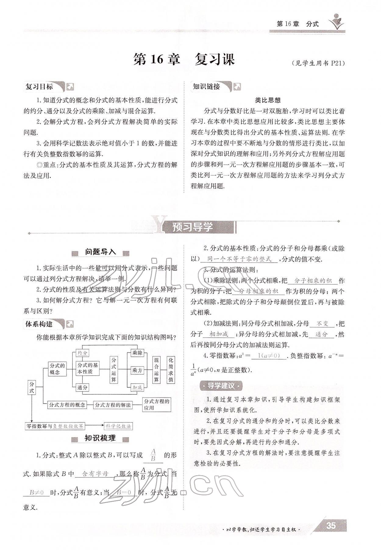 2022年金太阳导学测评八年级数学下册华师大版 参考答案第35页