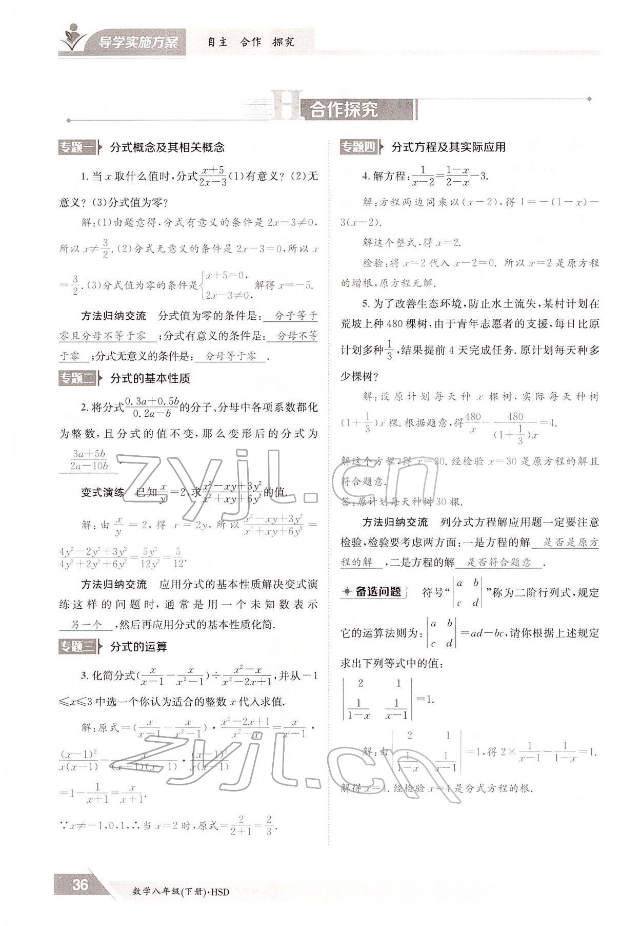 2022年金太陽導學測評八年級數(shù)學下冊華師大版 參考答案第36頁