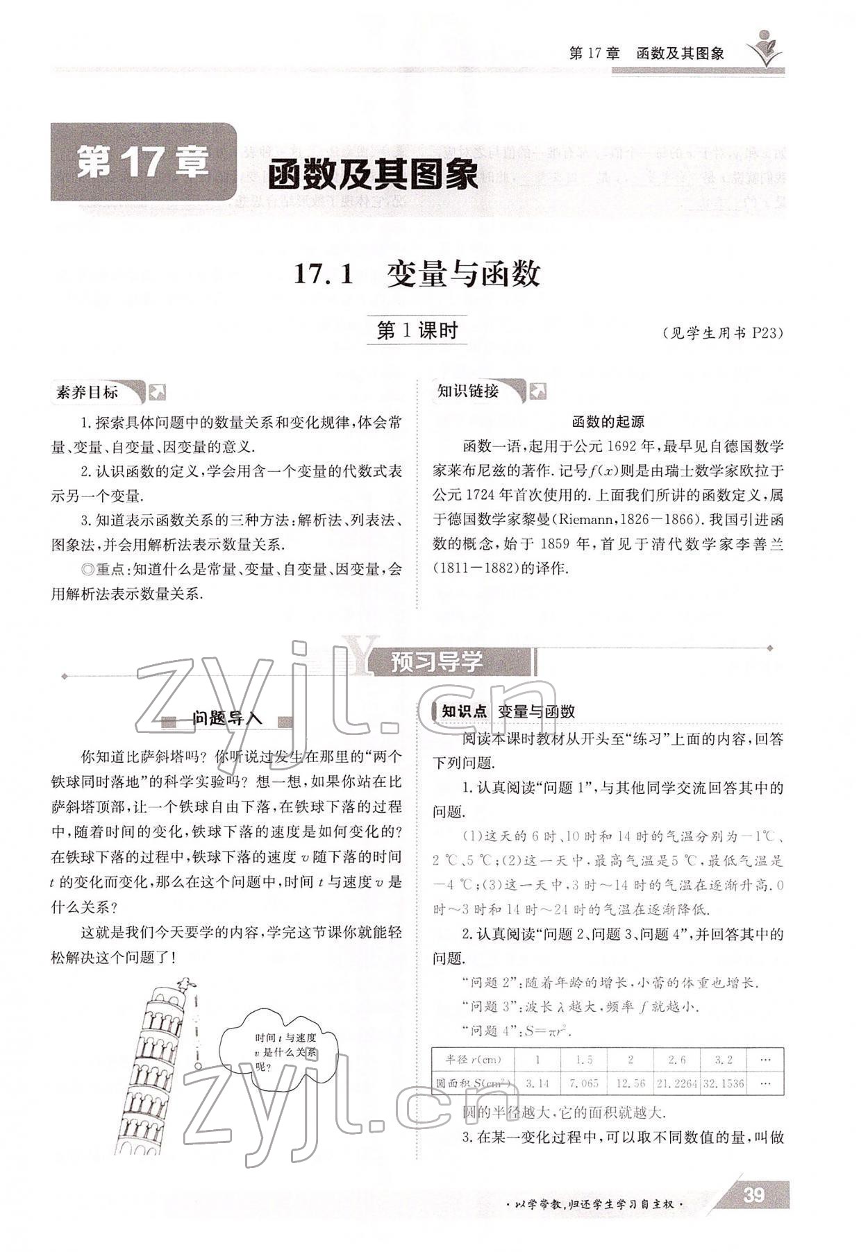 2022年金太陽導學測評八年級數(shù)學下冊華師大版 參考答案第39頁