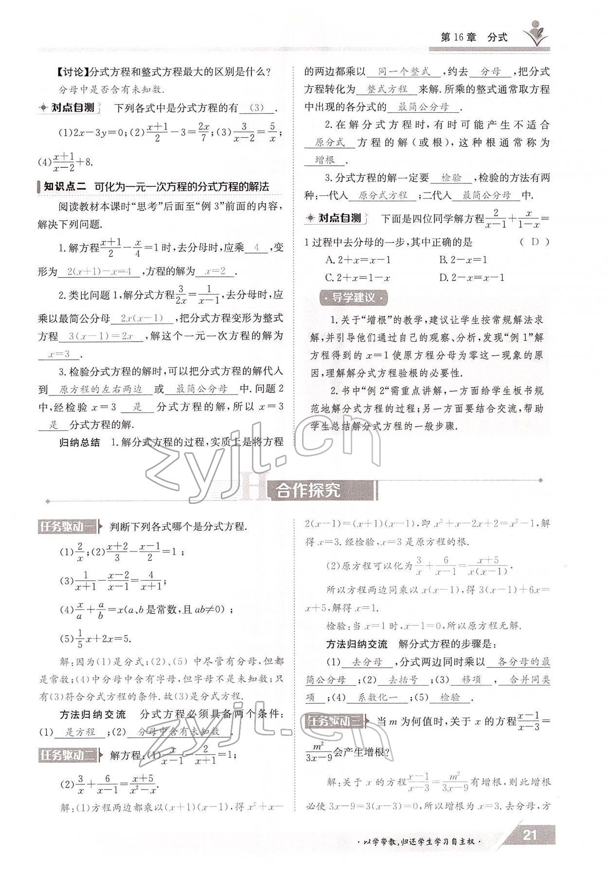 2022年金太陽導學測評八年級數(shù)學下冊華師大版 參考答案第21頁