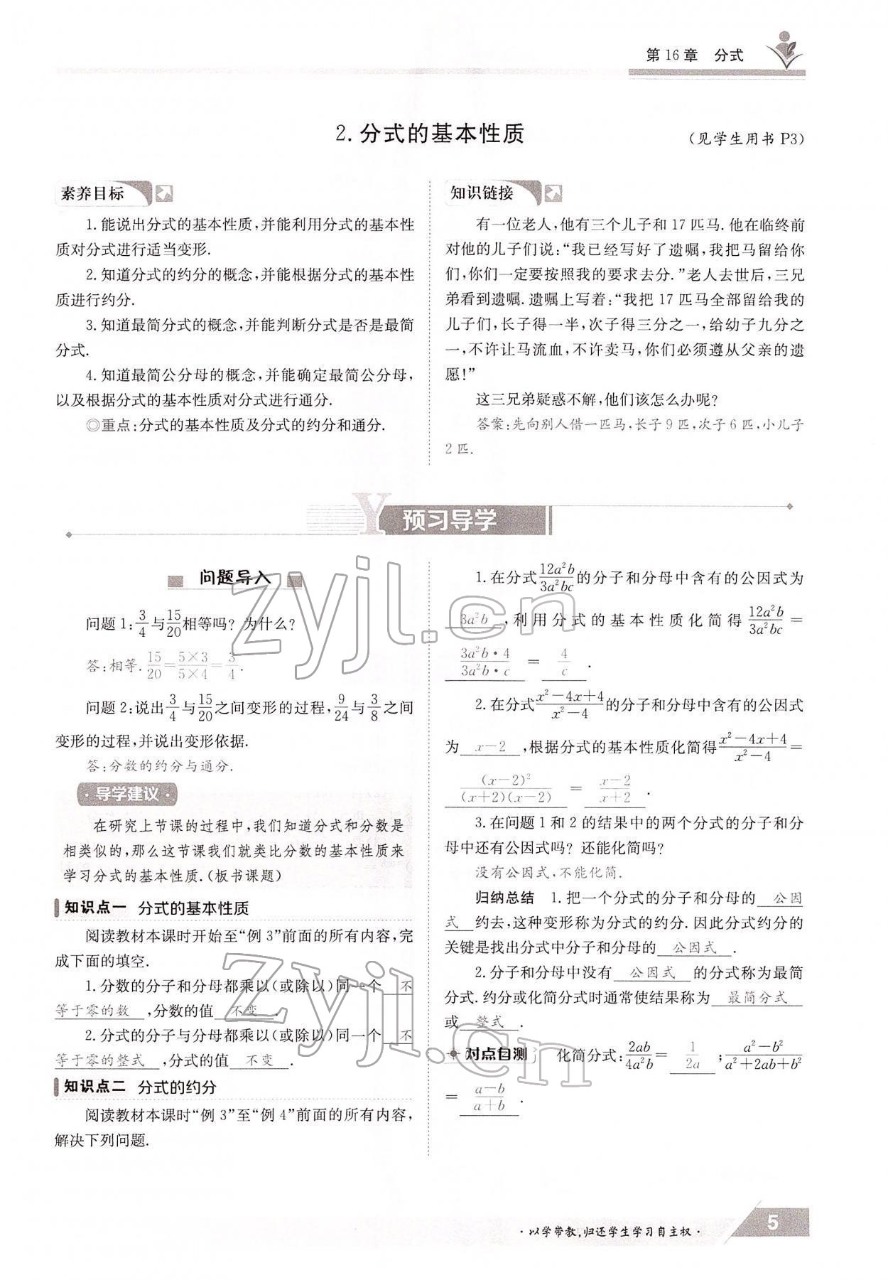 2022年金太阳导学测评八年级数学下册华师大版 参考答案第5页