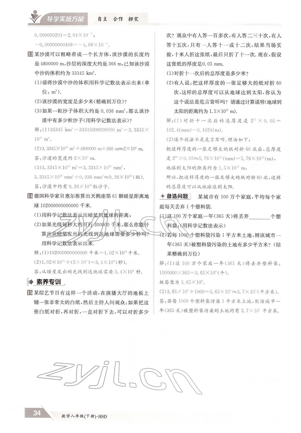 2022年金太陽導(dǎo)學(xué)測評八年級數(shù)學(xué)下冊華師大版 參考答案第34頁