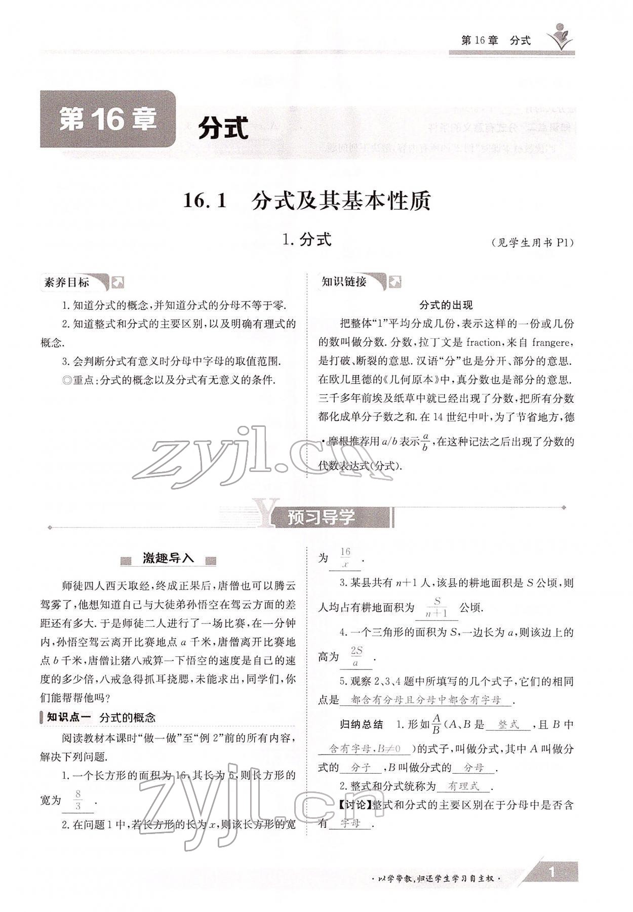 2022年三段六步導學案八年級數學下冊華師大版 參考答案第1頁