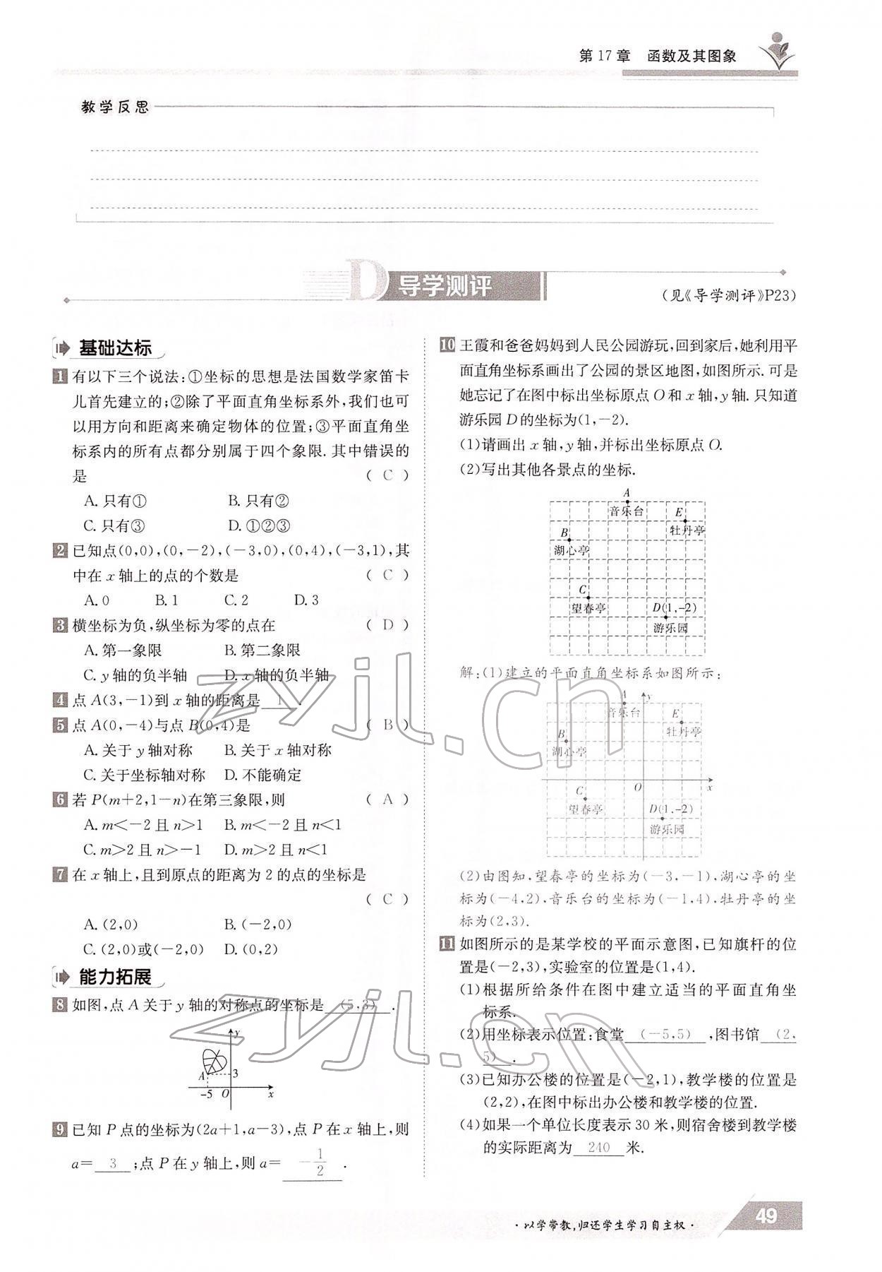 2022年三段六步導(dǎo)學(xué)案八年級數(shù)學(xué)下冊華師大版 參考答案第49頁