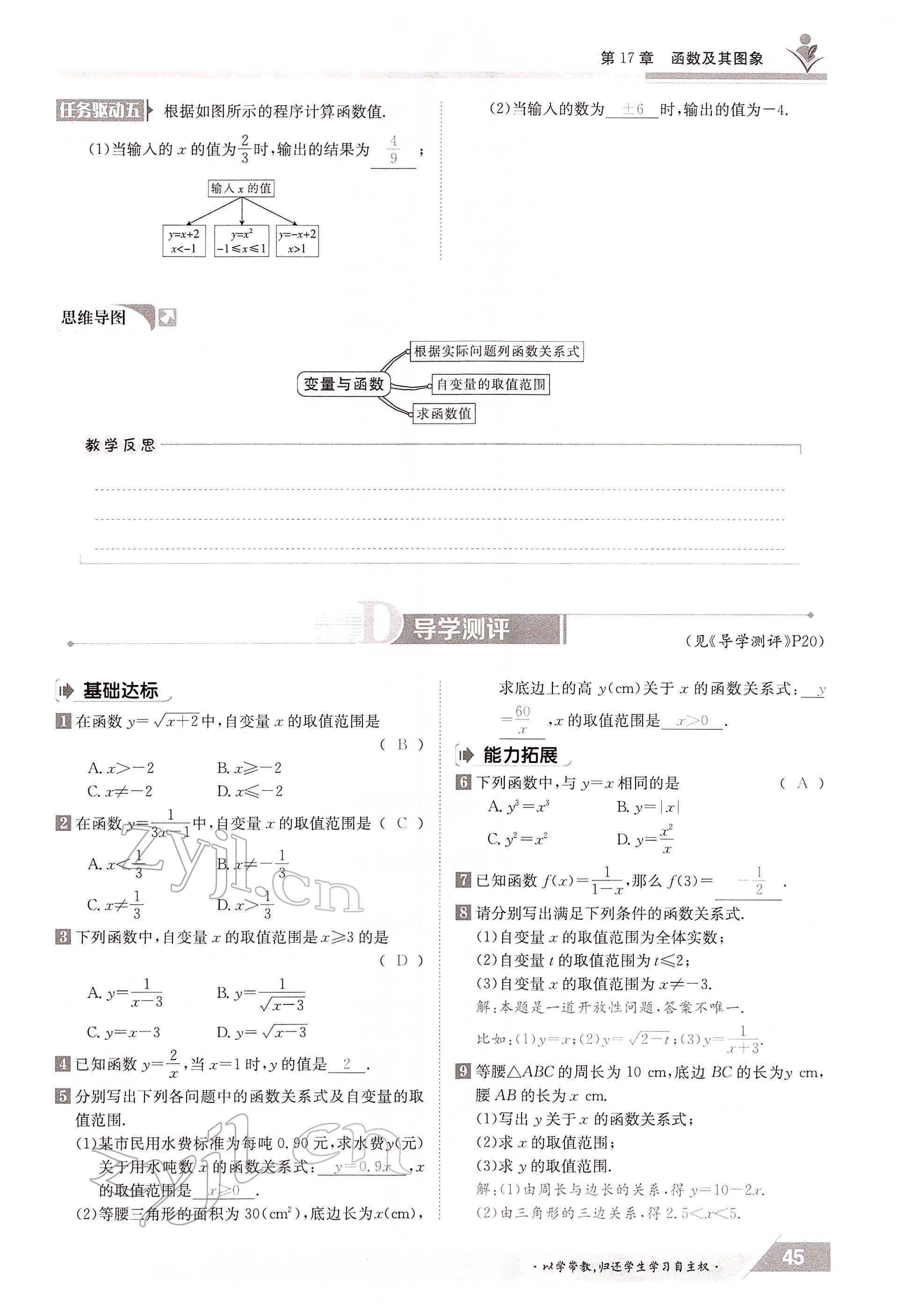 2022年三段六步導(dǎo)學(xué)案八年級數(shù)學(xué)下冊華師大版 參考答案第45頁