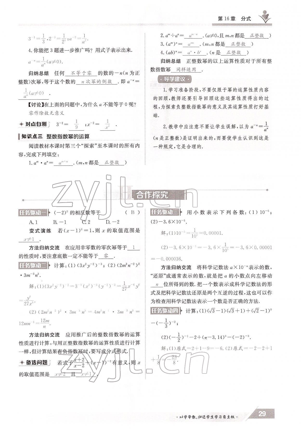2022年三段六步導(dǎo)學(xué)案八年級(jí)數(shù)學(xué)下冊(cè)華師大版 參考答案第29頁(yè)