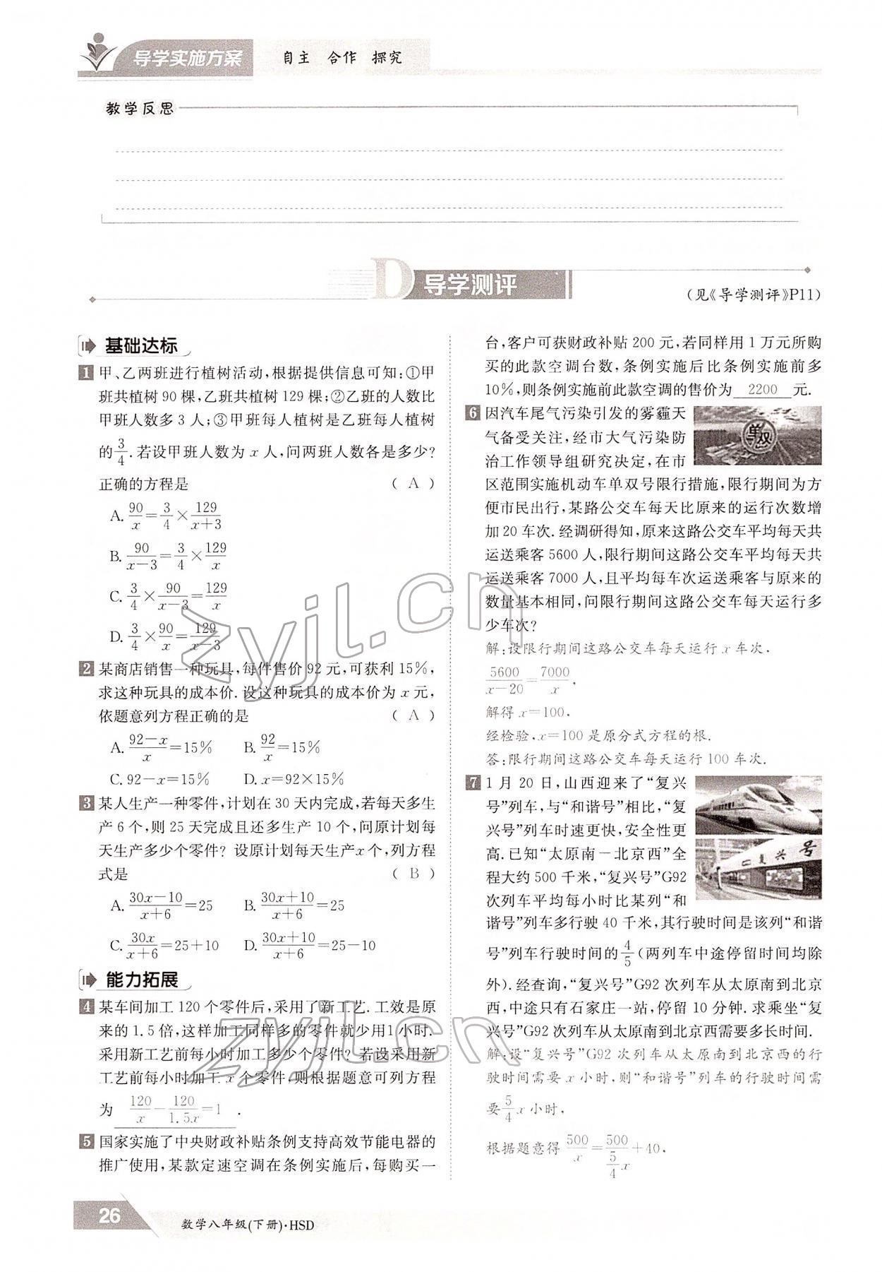 2022年三段六步導(dǎo)學(xué)案八年級(jí)數(shù)學(xué)下冊(cè)華師大版 參考答案第26頁(yè)