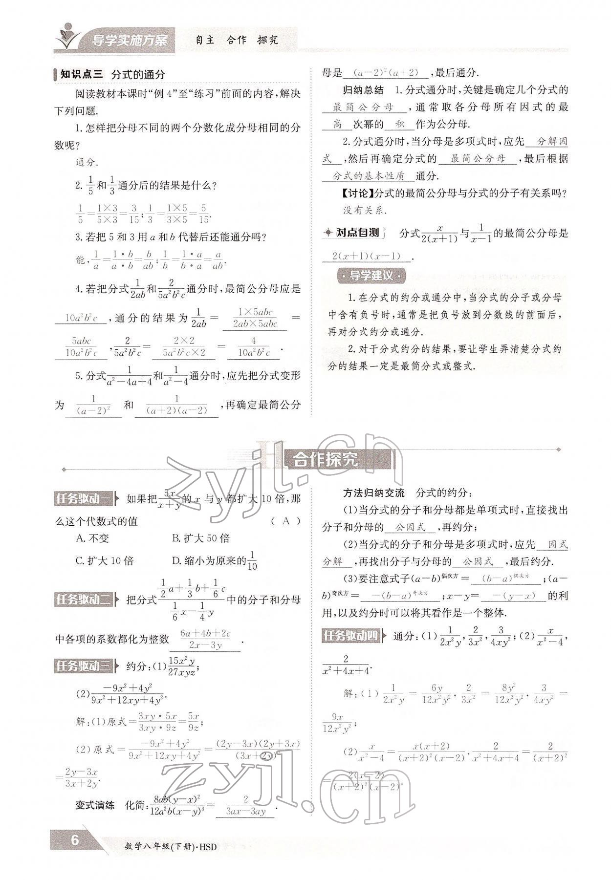 2022年三段六步導學案八年級數學下冊華師大版 參考答案第6頁